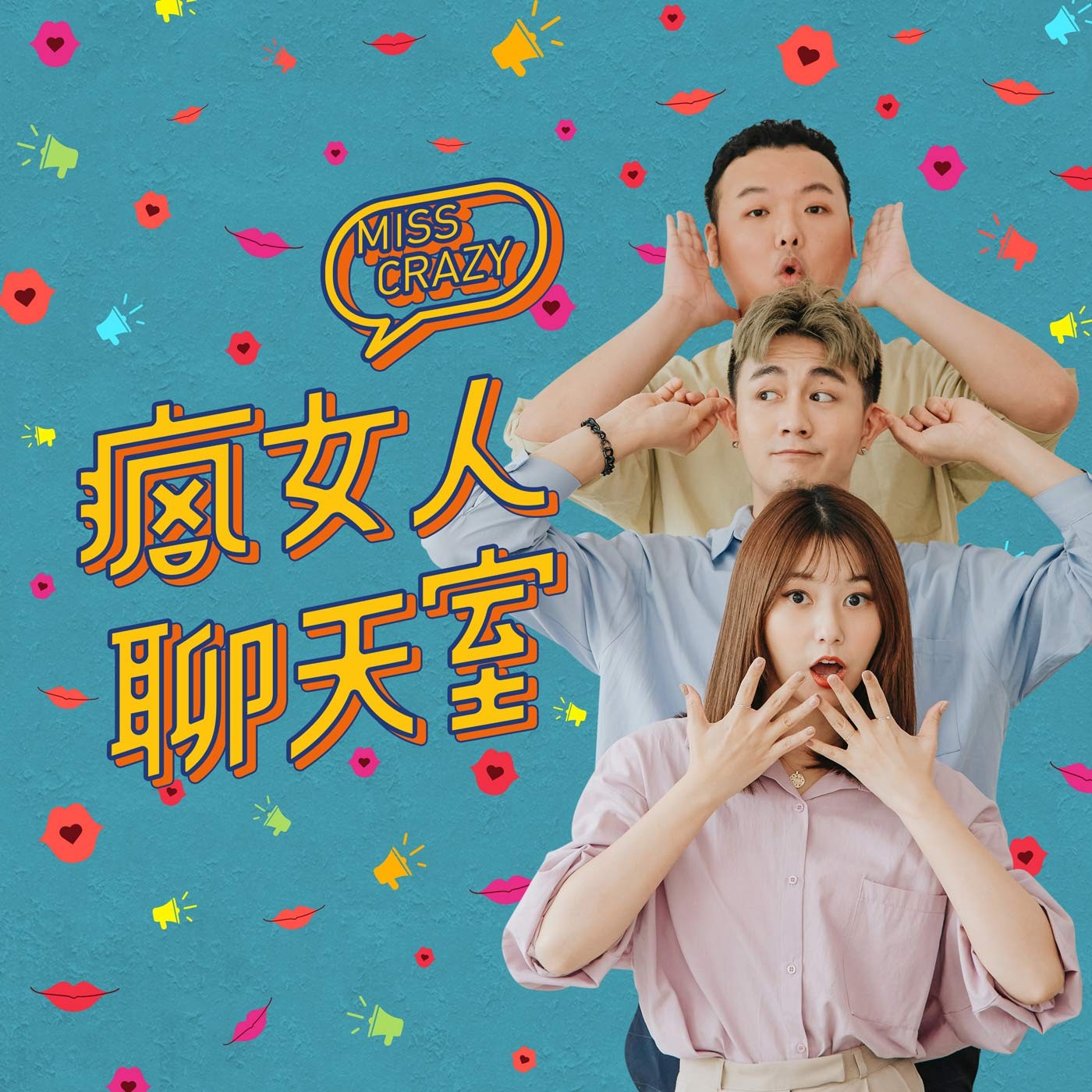 EP4｜愛情的騙子我問你！談戀愛也會被詐騙、遇搶匪！快點給我還錢！