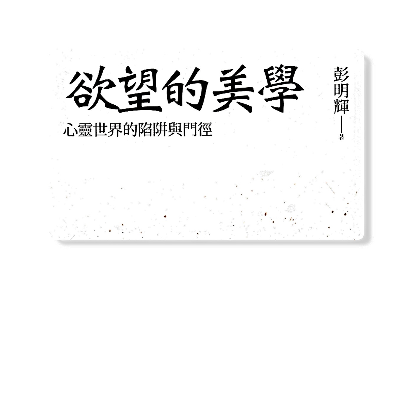 欲望的美學: 導讀一 episode artwork
