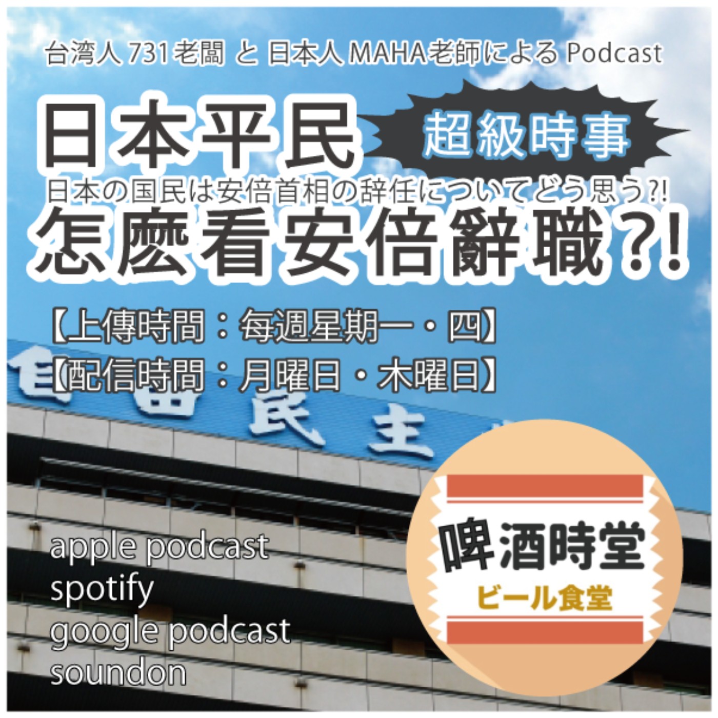 啤酒漫活案内所［台日Longstay］