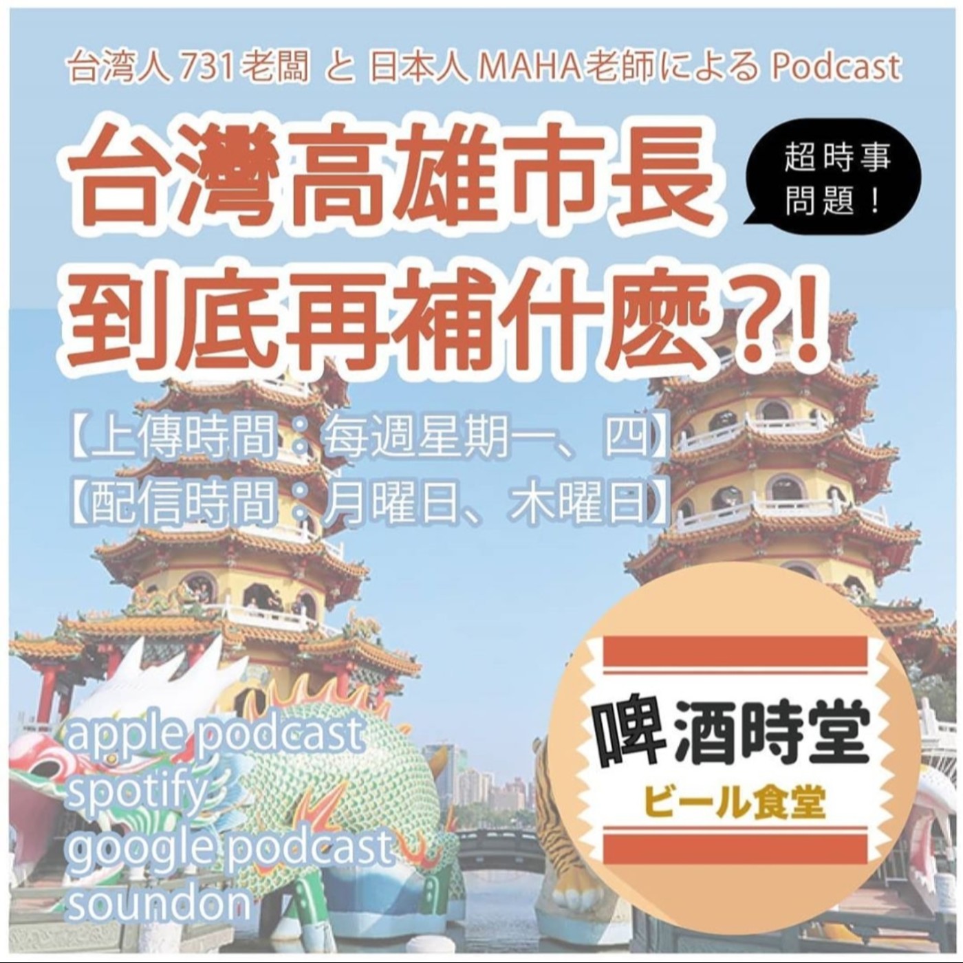 啤酒漫活案内所［台日Longstay］