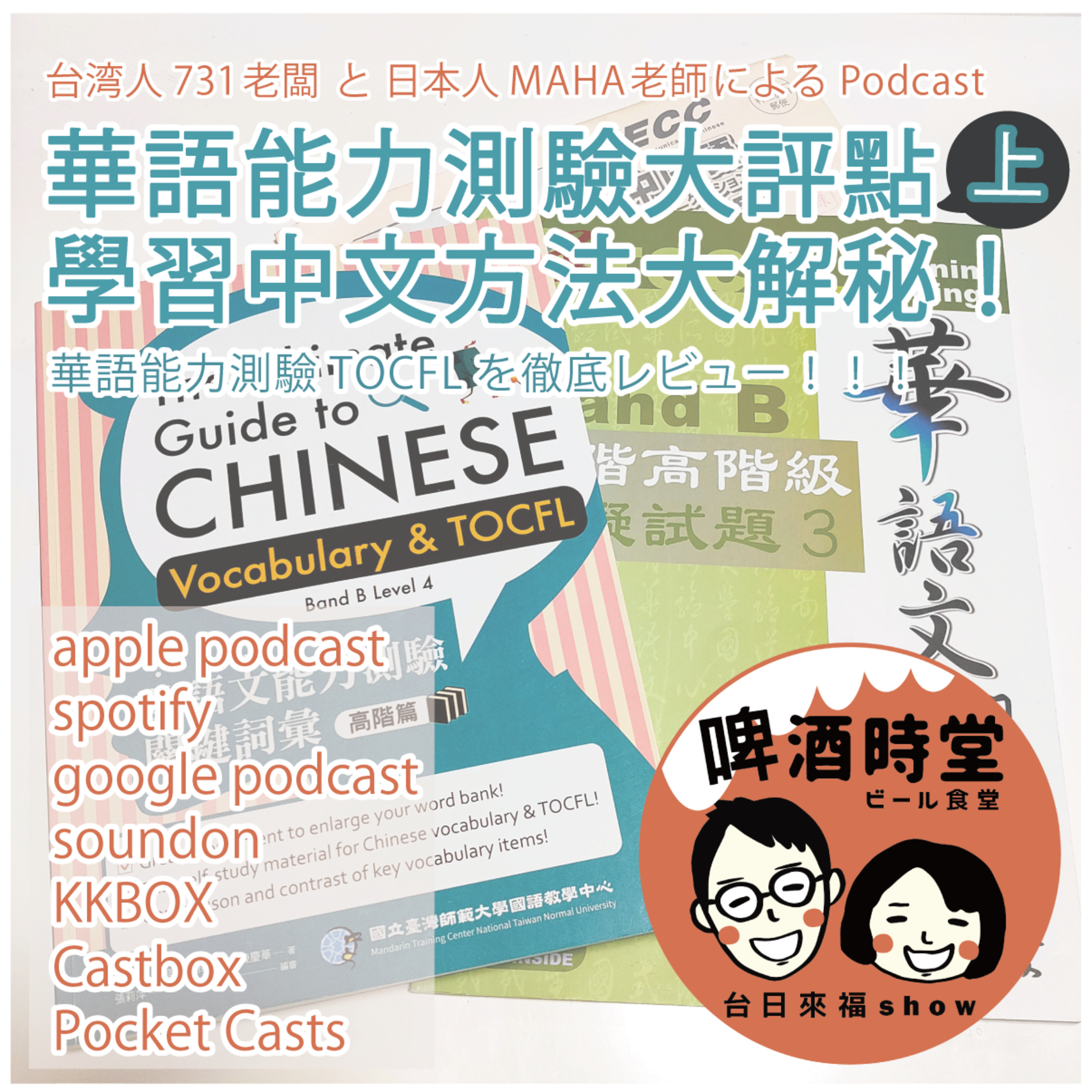 啤酒漫活案内所［台日Longstay］