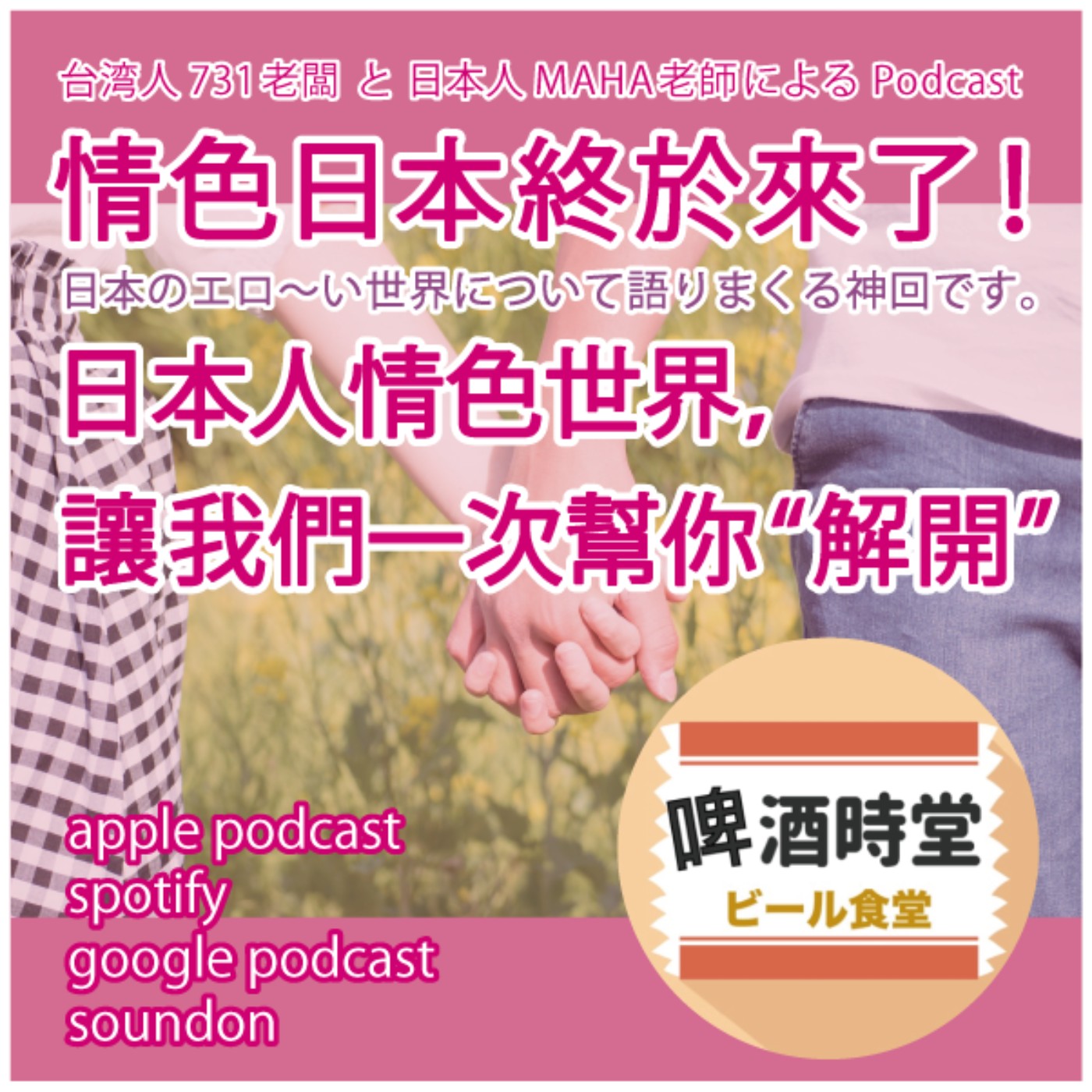 啤酒漫活案内所［台日Longstay］