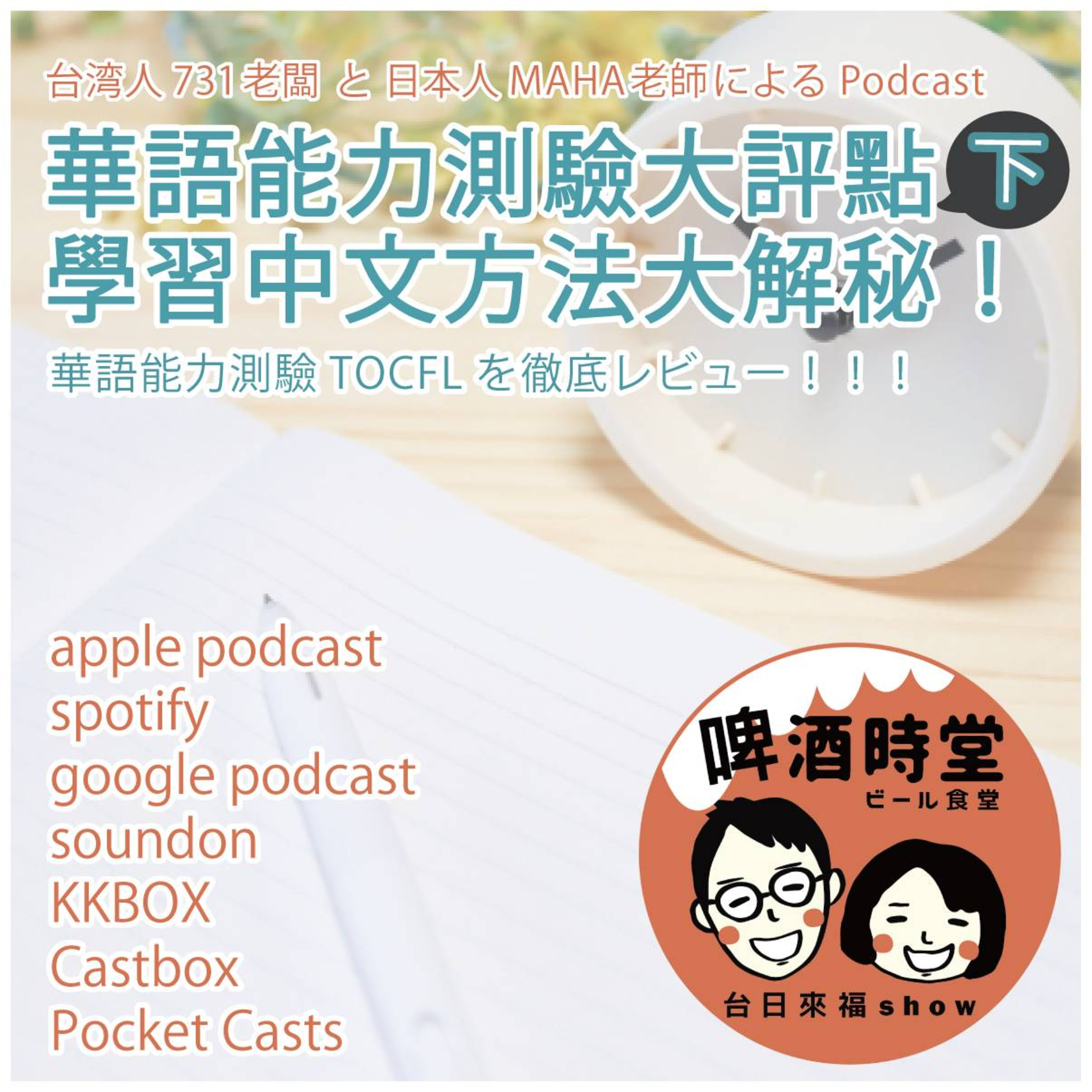 啤酒漫活案内所［台日Longstay］