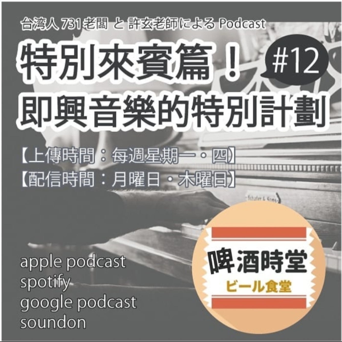 啤酒漫活案内所［台日Longstay］