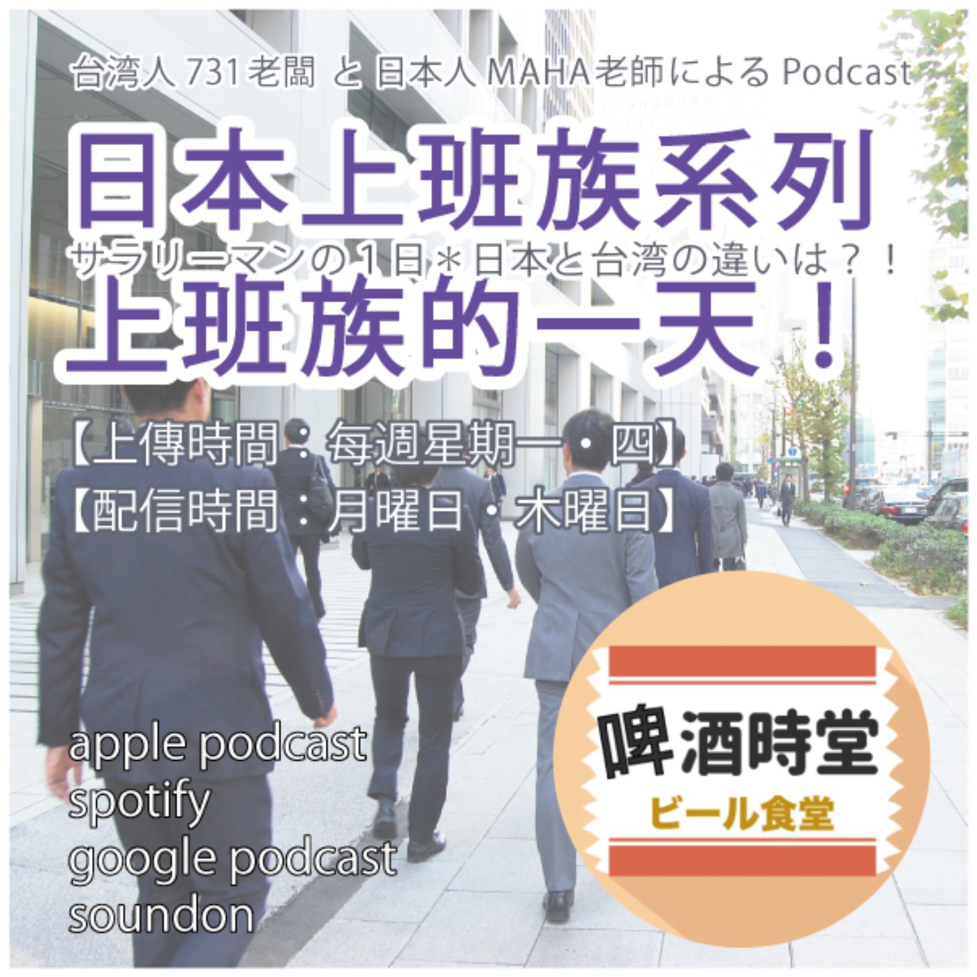 啤酒漫活案内所［台日Longstay］