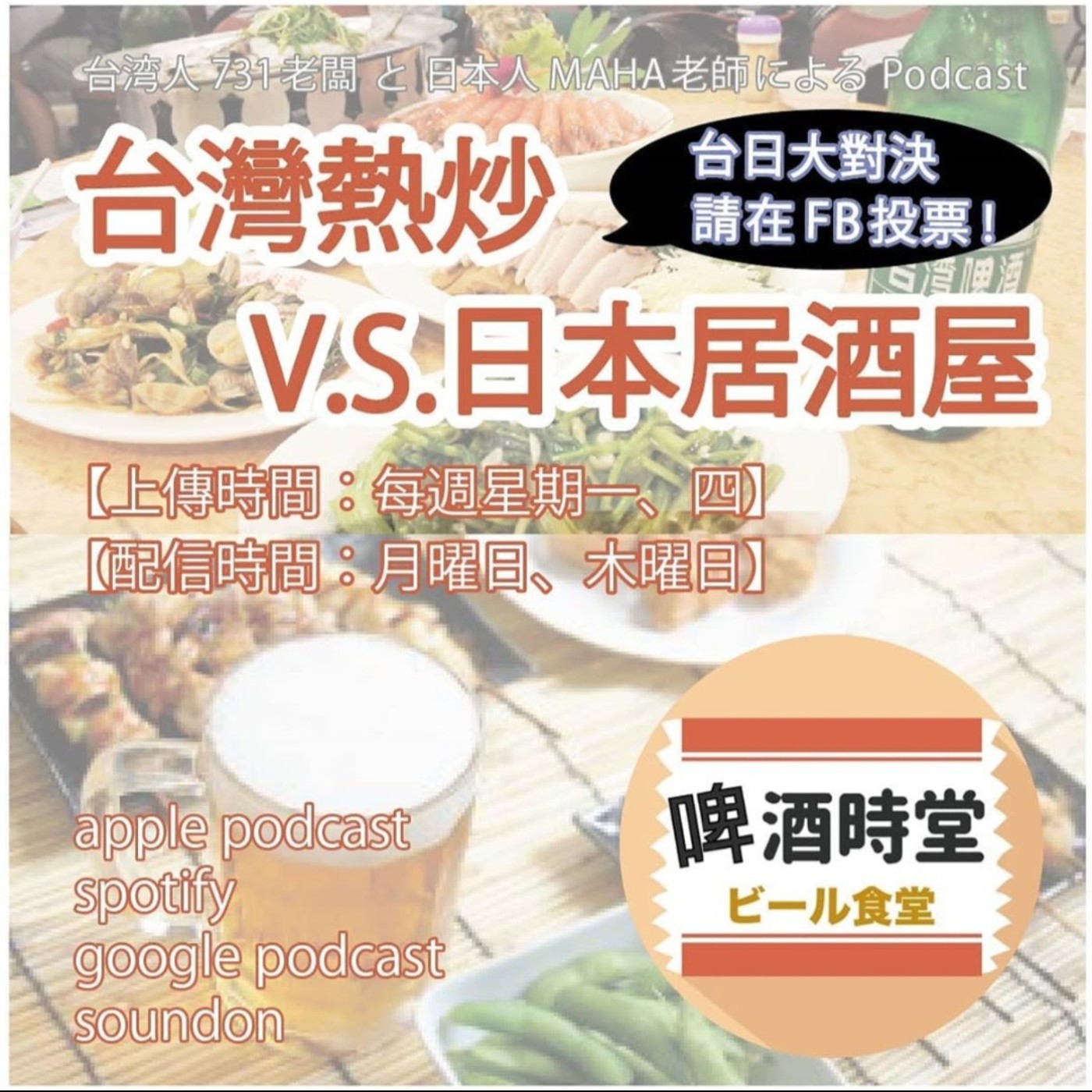 啤酒漫活案内所［台日Longstay］