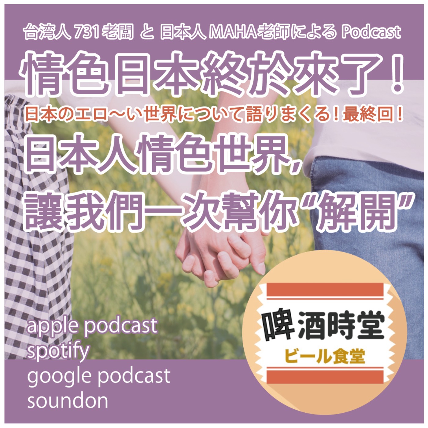 啤酒漫活案内所［台日Longstay］