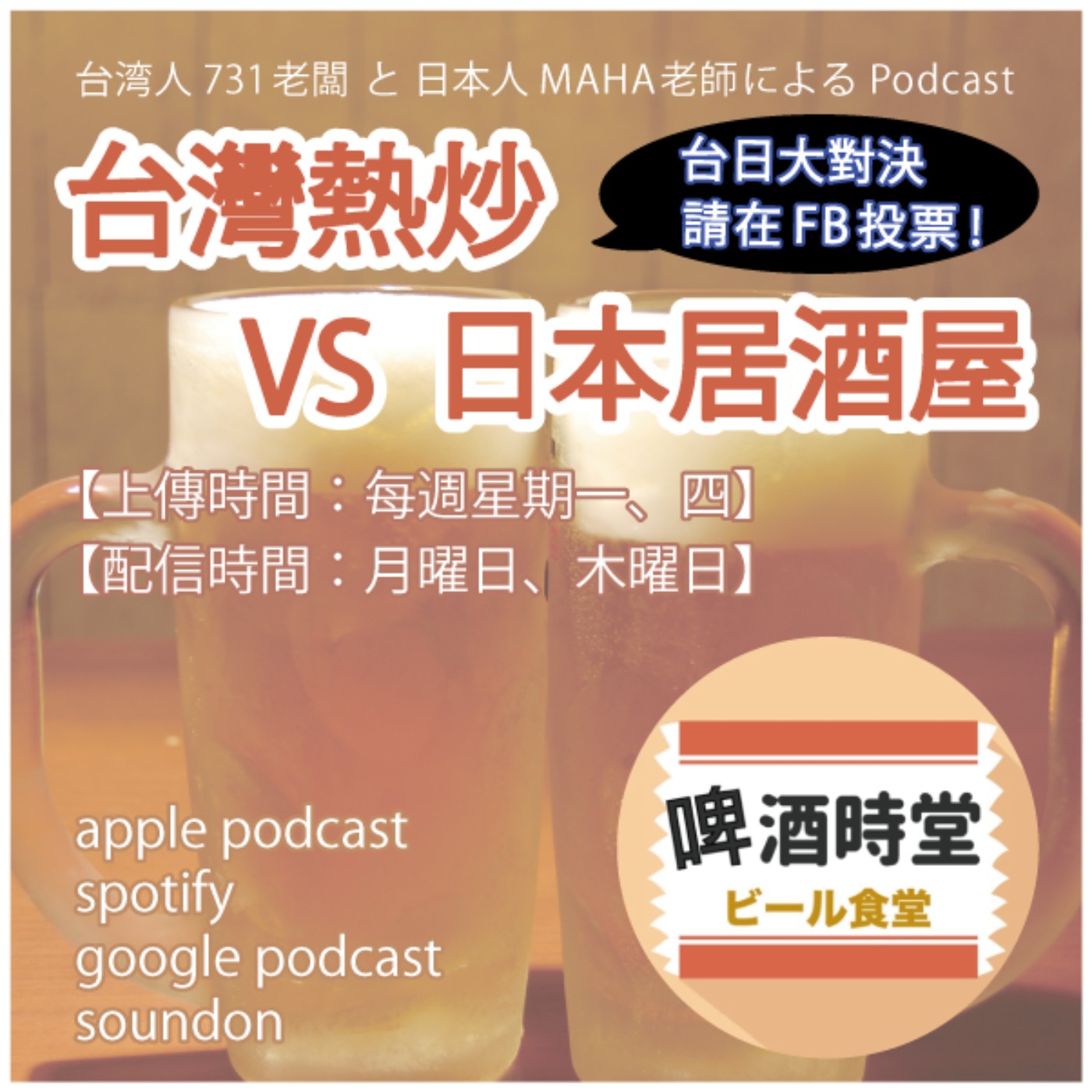 啤酒漫活案内所［台日Longstay］