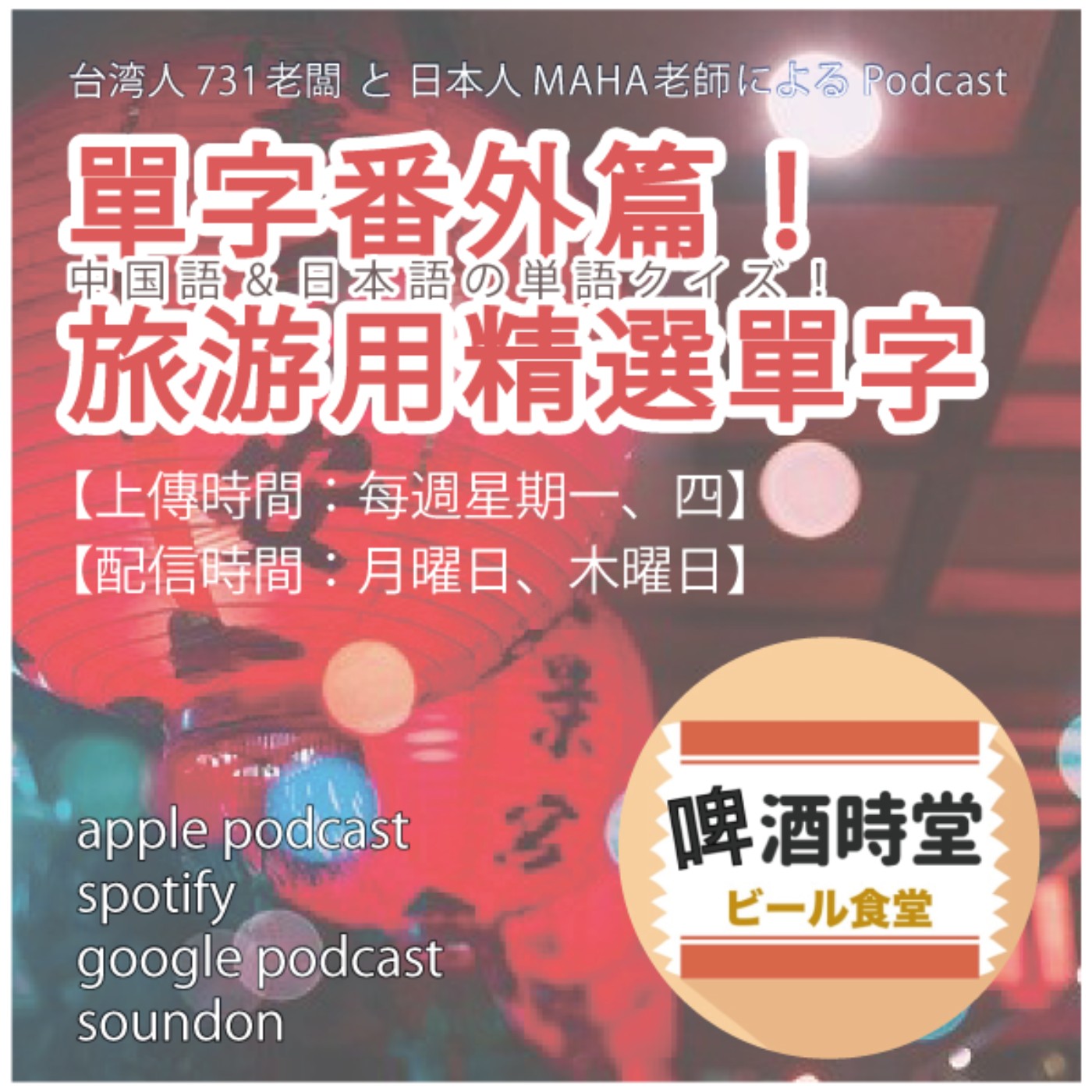 啤酒漫活案内所［台日Longstay］