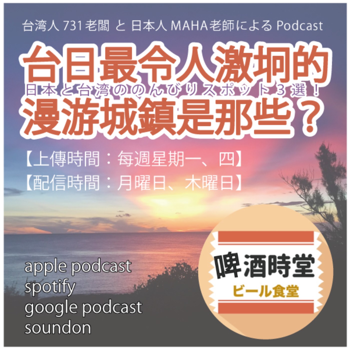 啤酒漫活案内所［台日Longstay］