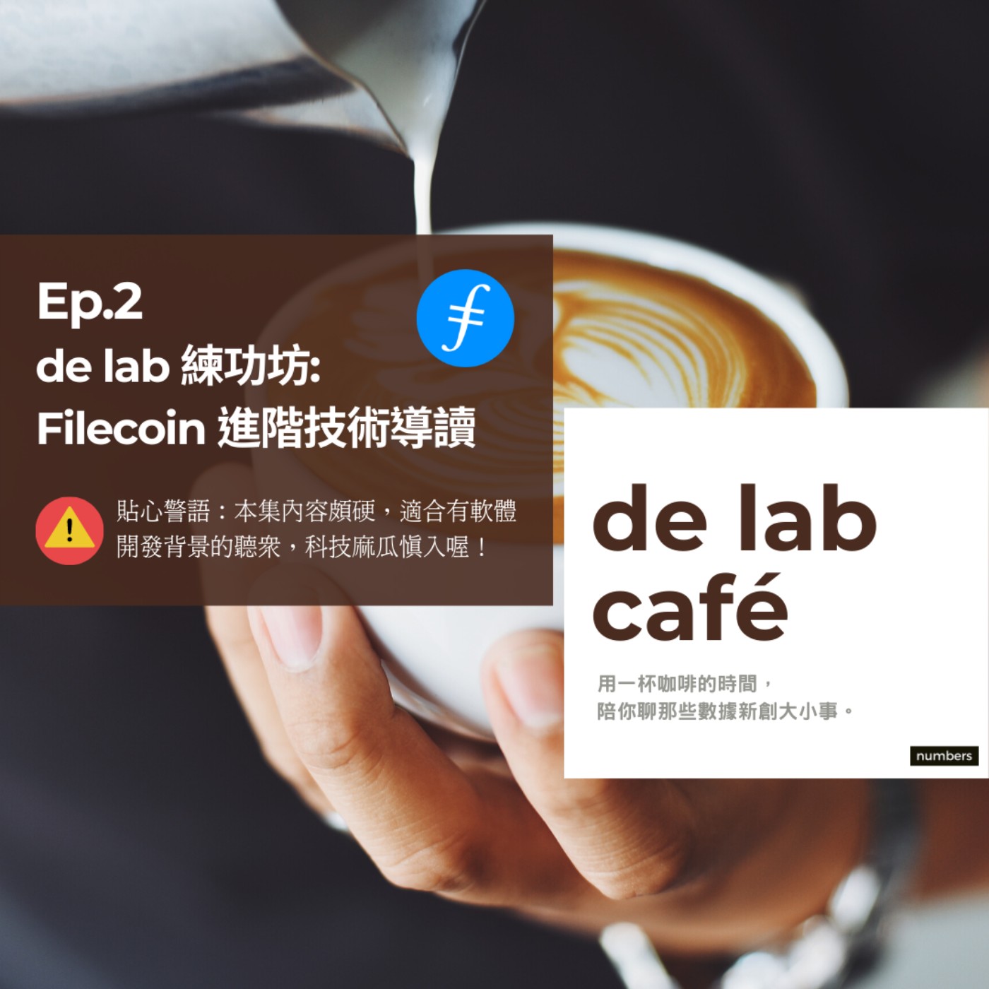de lab café 數據經濟實驗室