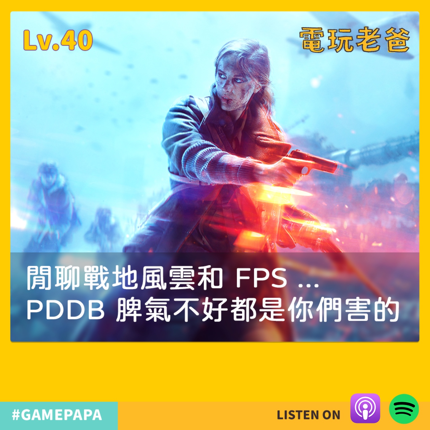 電玩老爸 GAMEPAPA