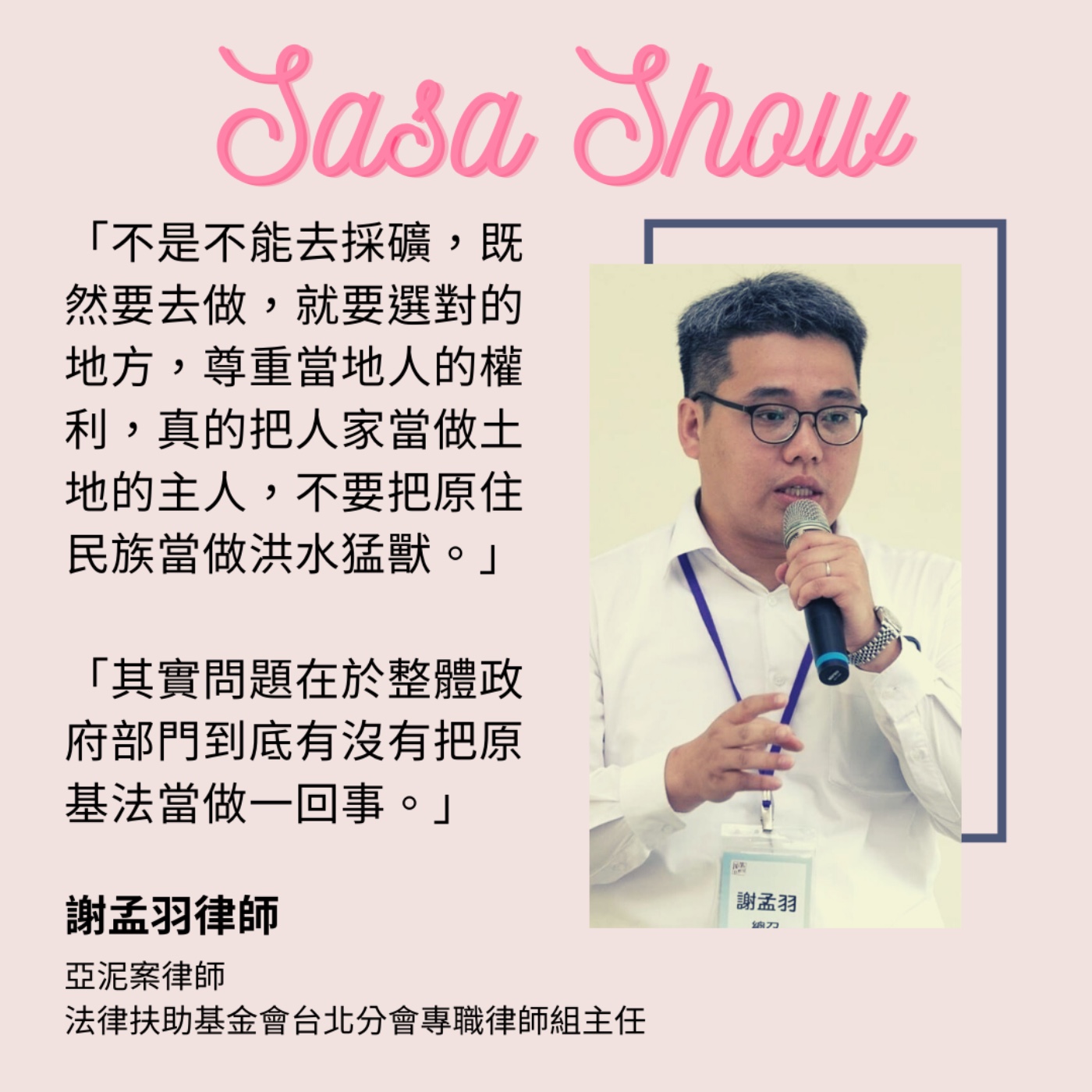 【SS Show】EP01 亞泥案贏了嗎?礦業法為什麼還沒有送進立法院? Feat. 謝孟羽律師