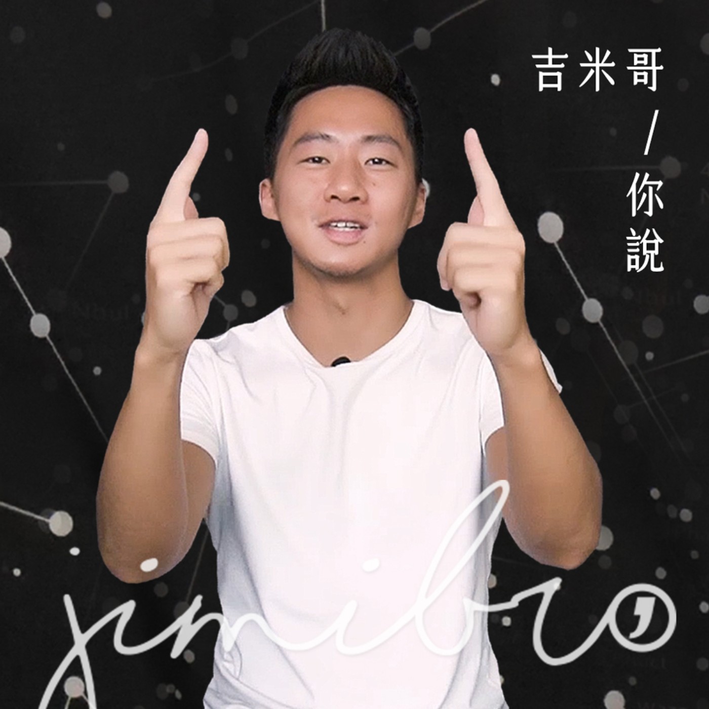 感謝破１萬訂閱！想問什麼放馬過來吧！ episode artwork