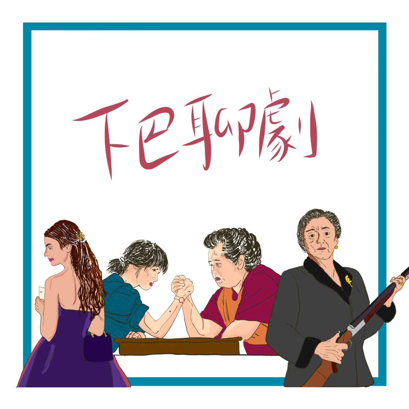 玖零出張所
