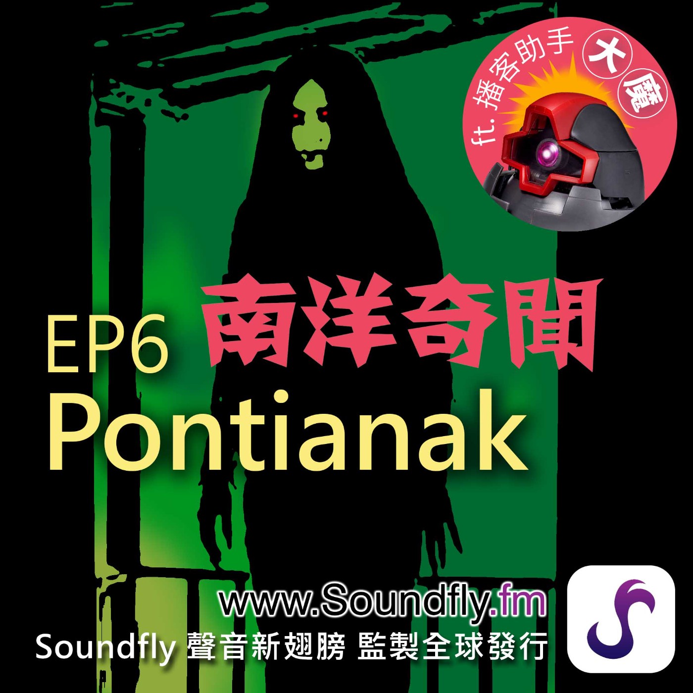 EP6 Pontianak episode artwork