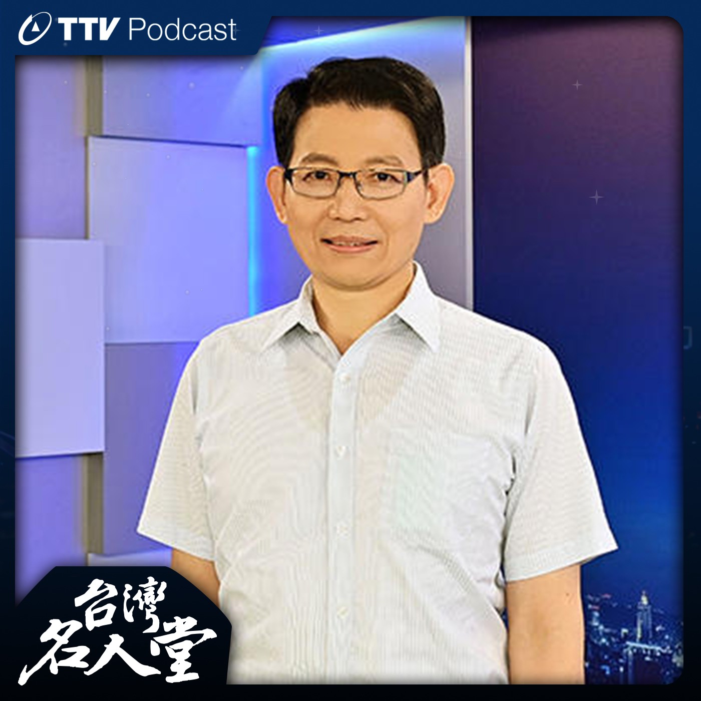 台灣名人堂