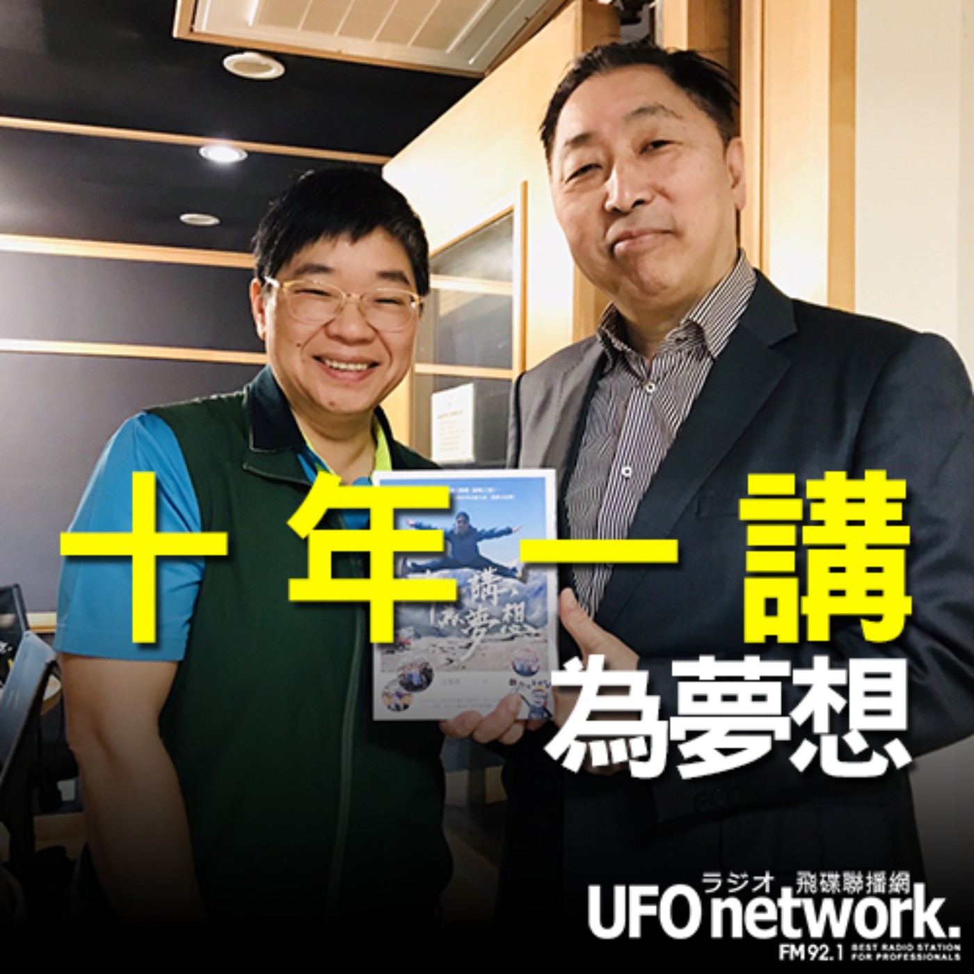 cover of episode 《飛碟早餐 唐湘龍時間》2020.11.12 福爾摩莎山域嚮導登山學校創辦人 江秀真《十年一講，為夢想》