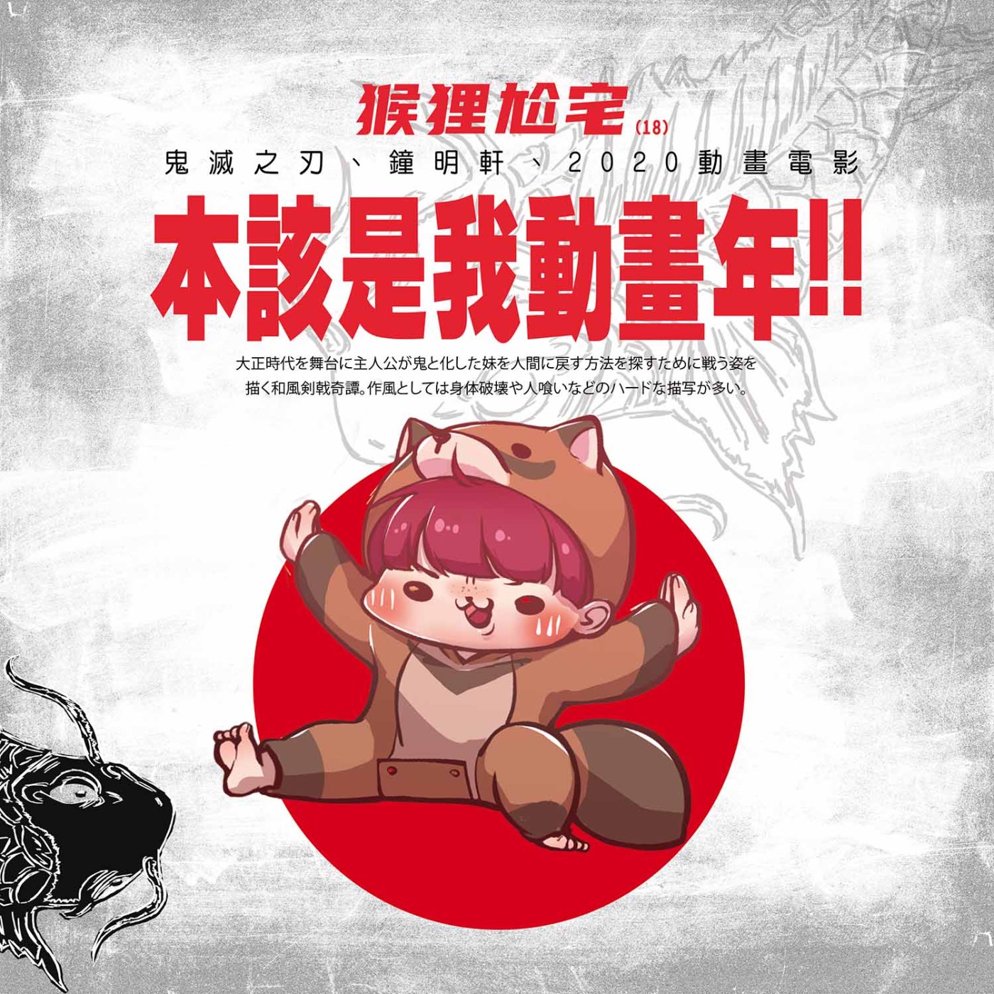 猴狸尬宅