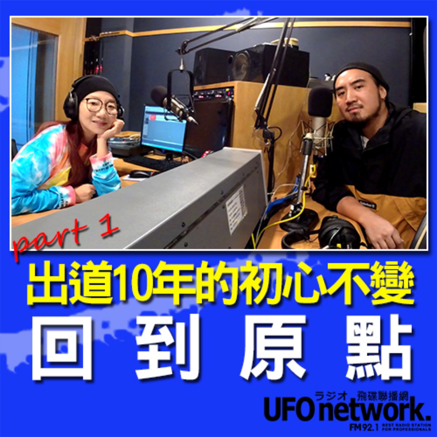 cover of episode 《陶子晚報》陶晶瑩 主持 2020.11.11. 出道10年的初心不變、嘗試各種雷鬼音樂的可能性、然後...回到原點！feat. MATZKA (part.1)