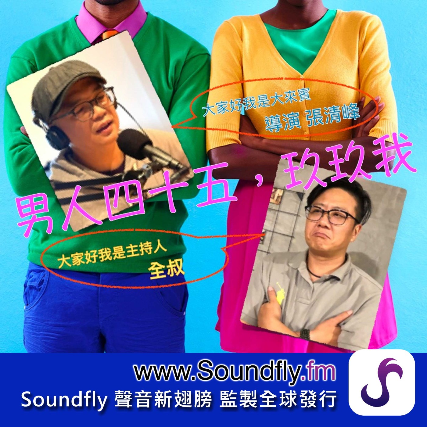 男人四十五玖玖五