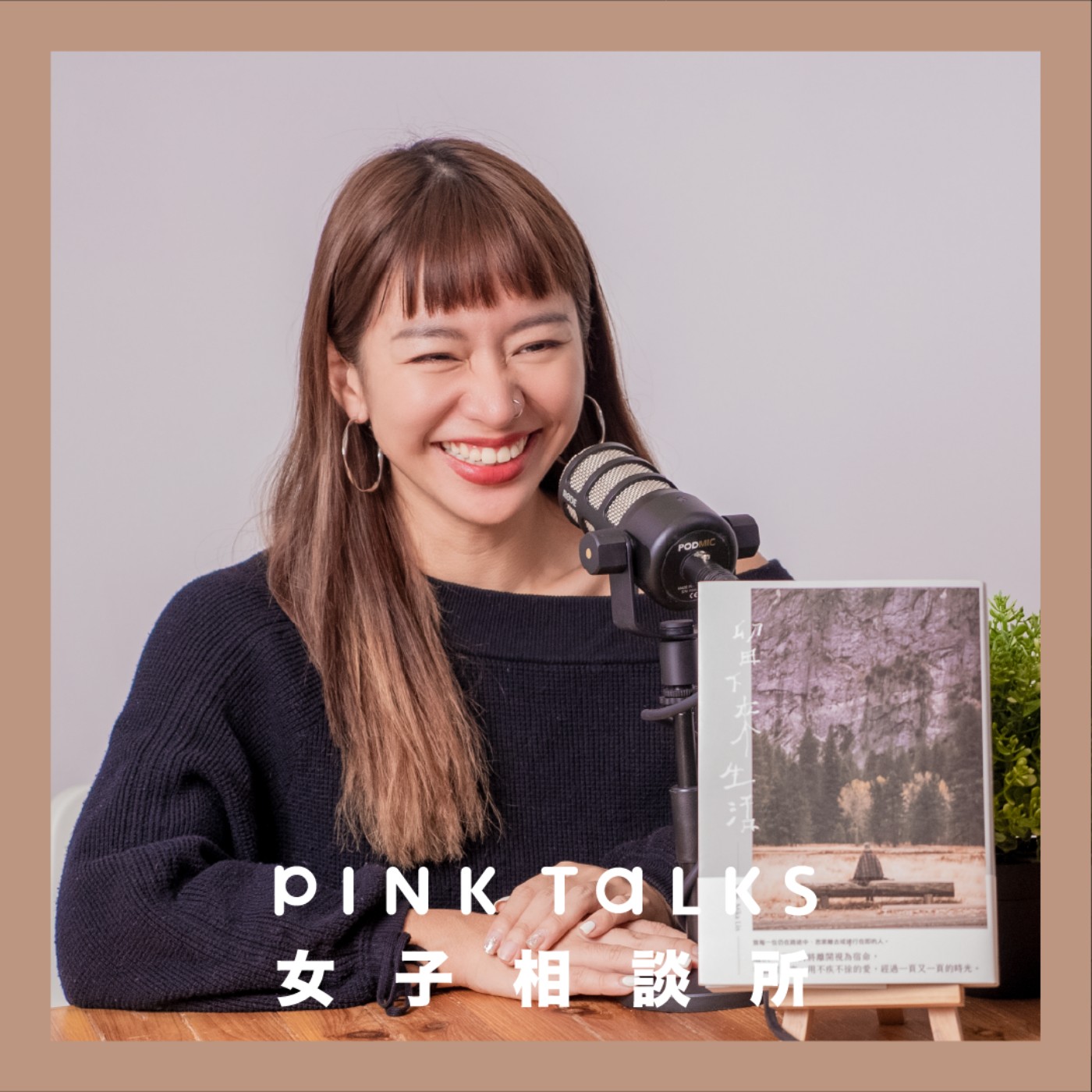 旅行的動能是好奇心和愛,如果今天是人生最後一天你會? | ft.旅遊作家謎卡Mika | PinkTalks女子相談所S2EP18