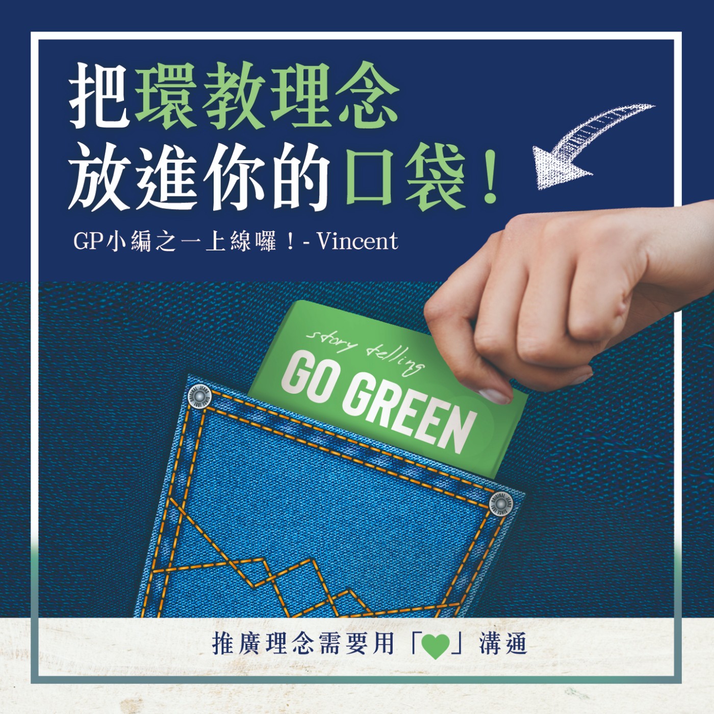 S1.19│把環教理念放進你的口袋!GP小編之一上線囉!