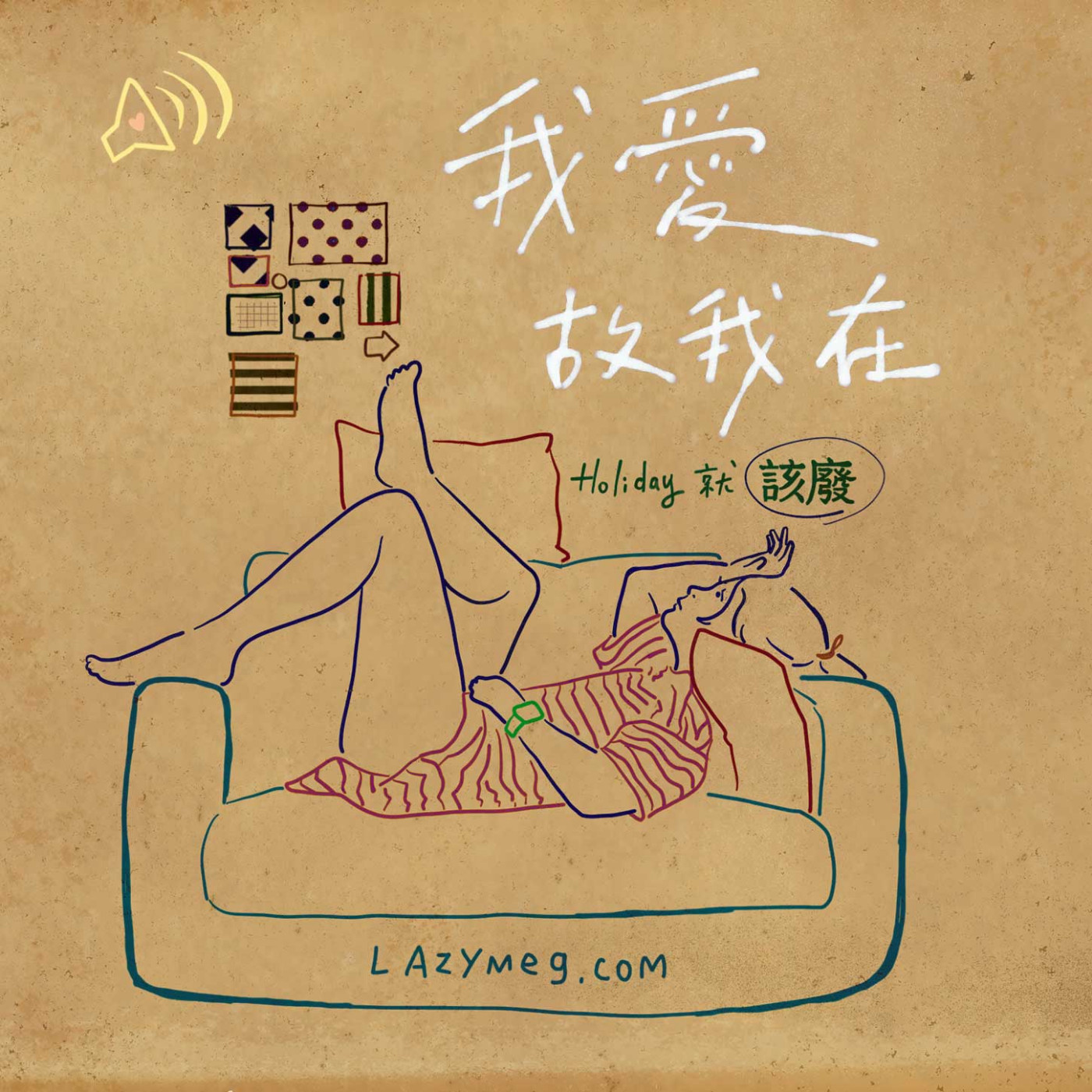 有完沒完 ♥︎ 你聽過喝咖啡是為了拉拉嗎?打造生活中的儀式感