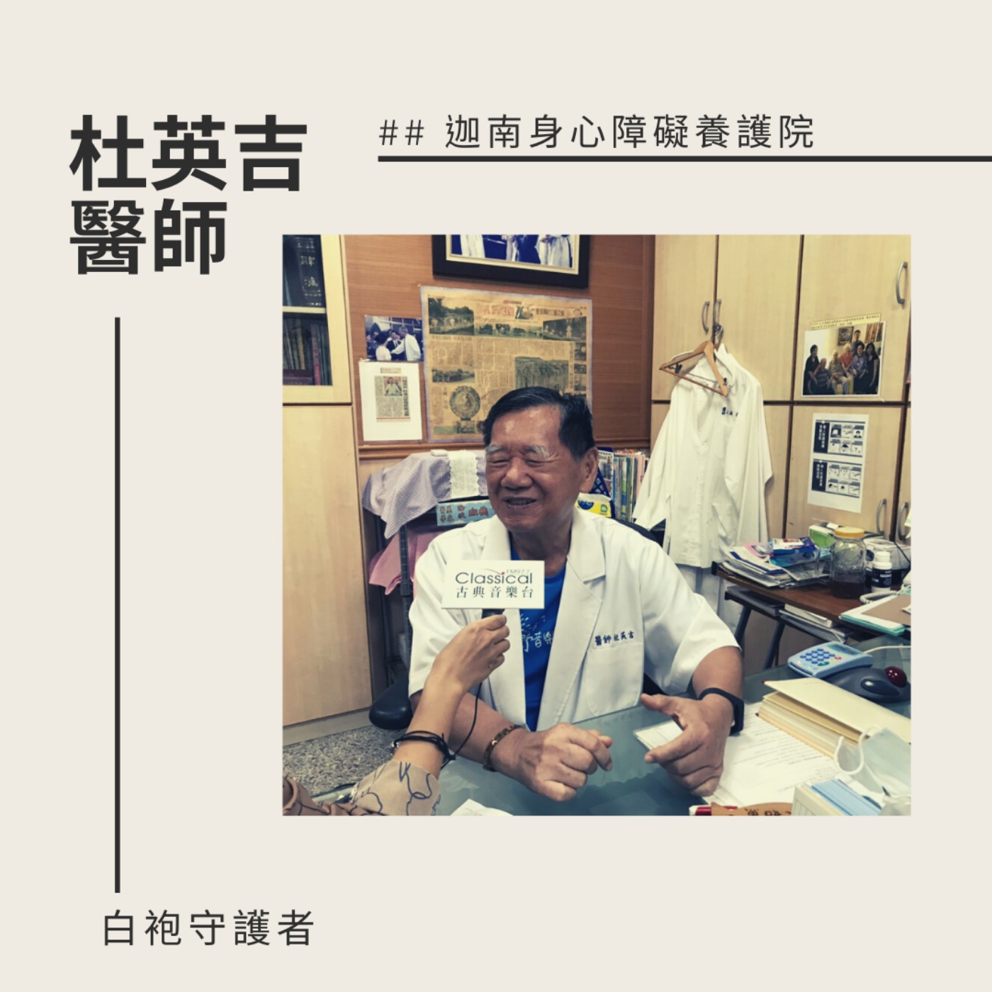 白袍守護者