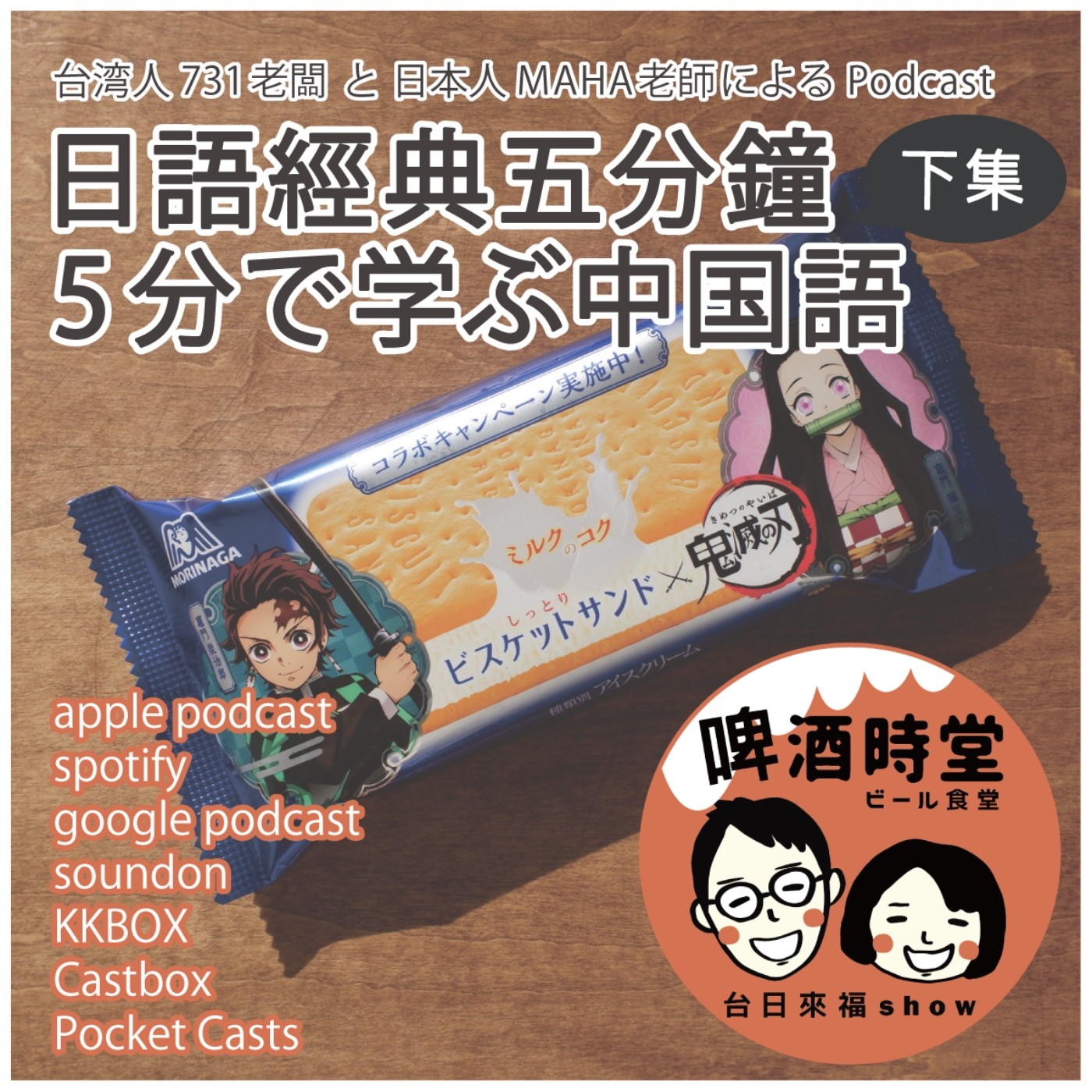 啤酒漫活案内所［台日Longstay］