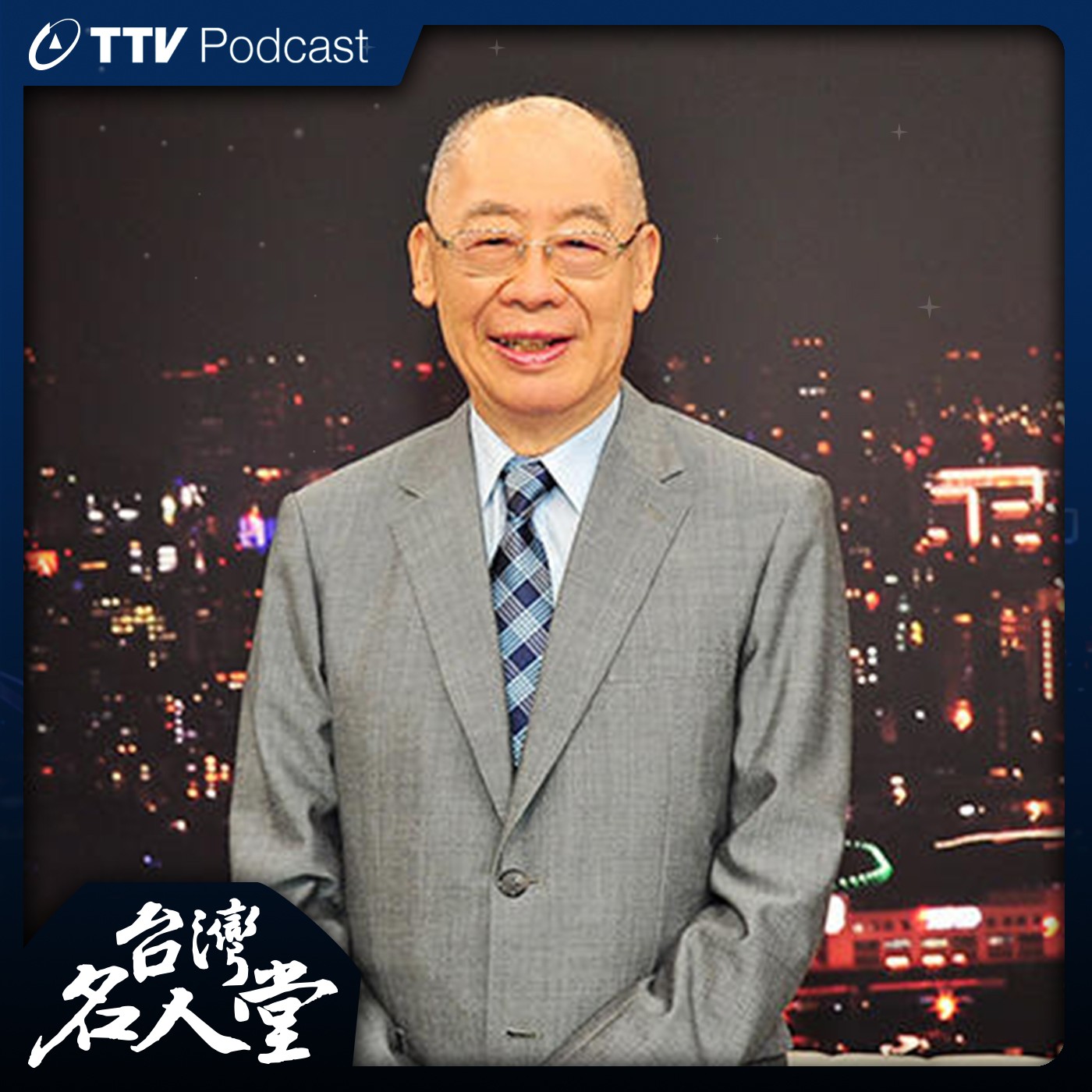 台灣名人堂