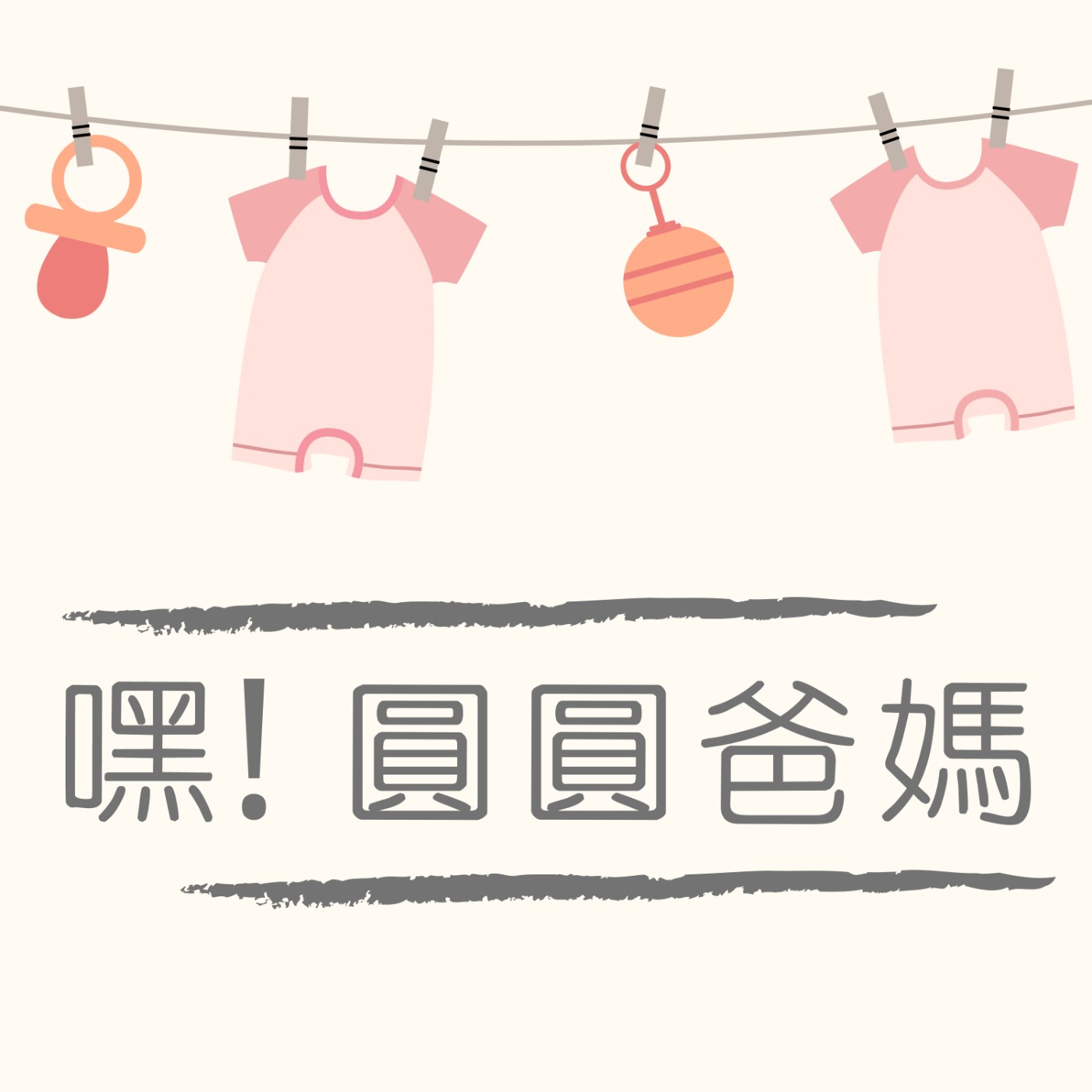 【圓圓成長日記】#11 圓圓趴趴走,到處接觸新事物還有跟小朋友互動 【圓圓成長日記】#11 圓圓趴趴走,到處接觸新事物還有跟小朋友互動