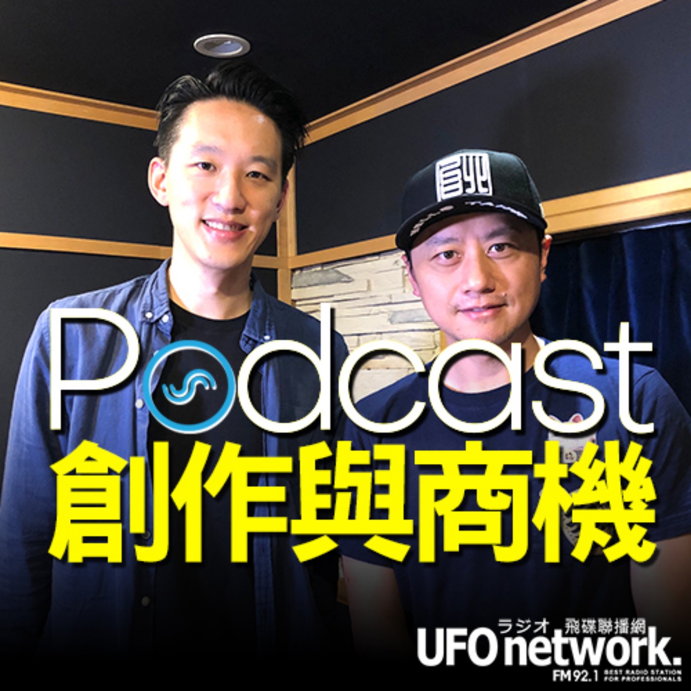 cover of episode 《幽浮男人窩》主持人：黃丹尼  2020.11.22  Podcast 創作與商機 《SoundOn》專訪：SoundOn創辦人顧立楷