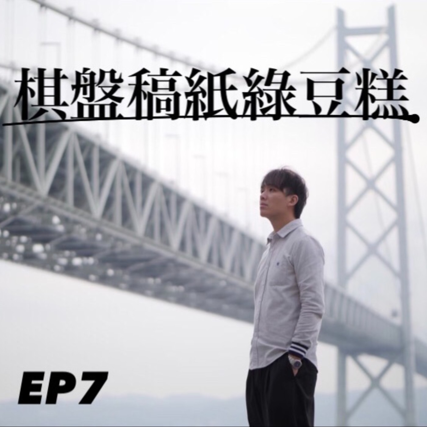 神戶夜間飛行