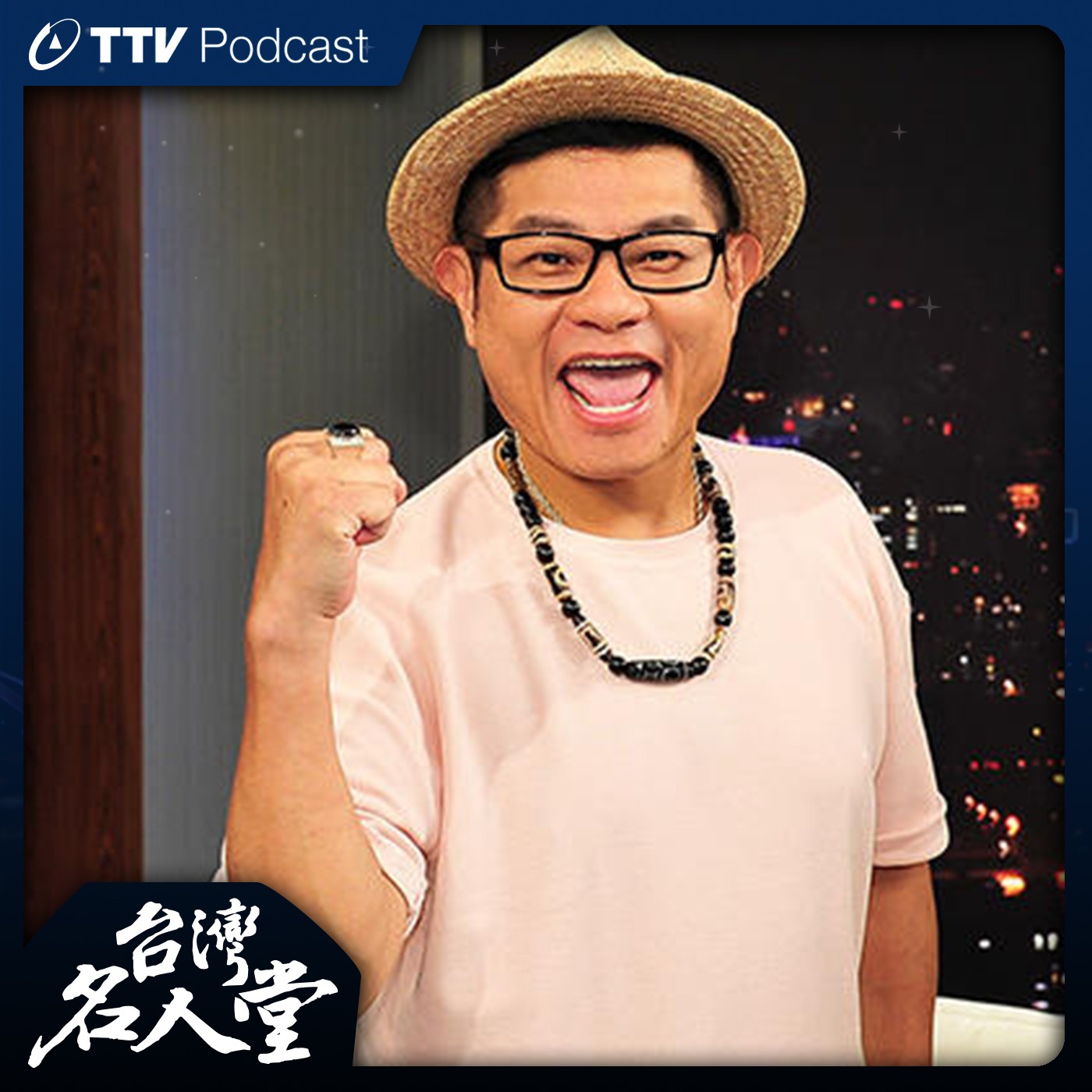 台灣名人堂