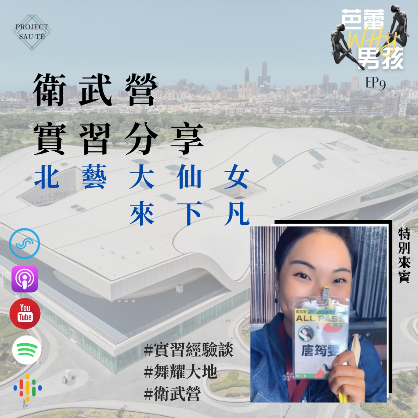 芭蕾Why男孩