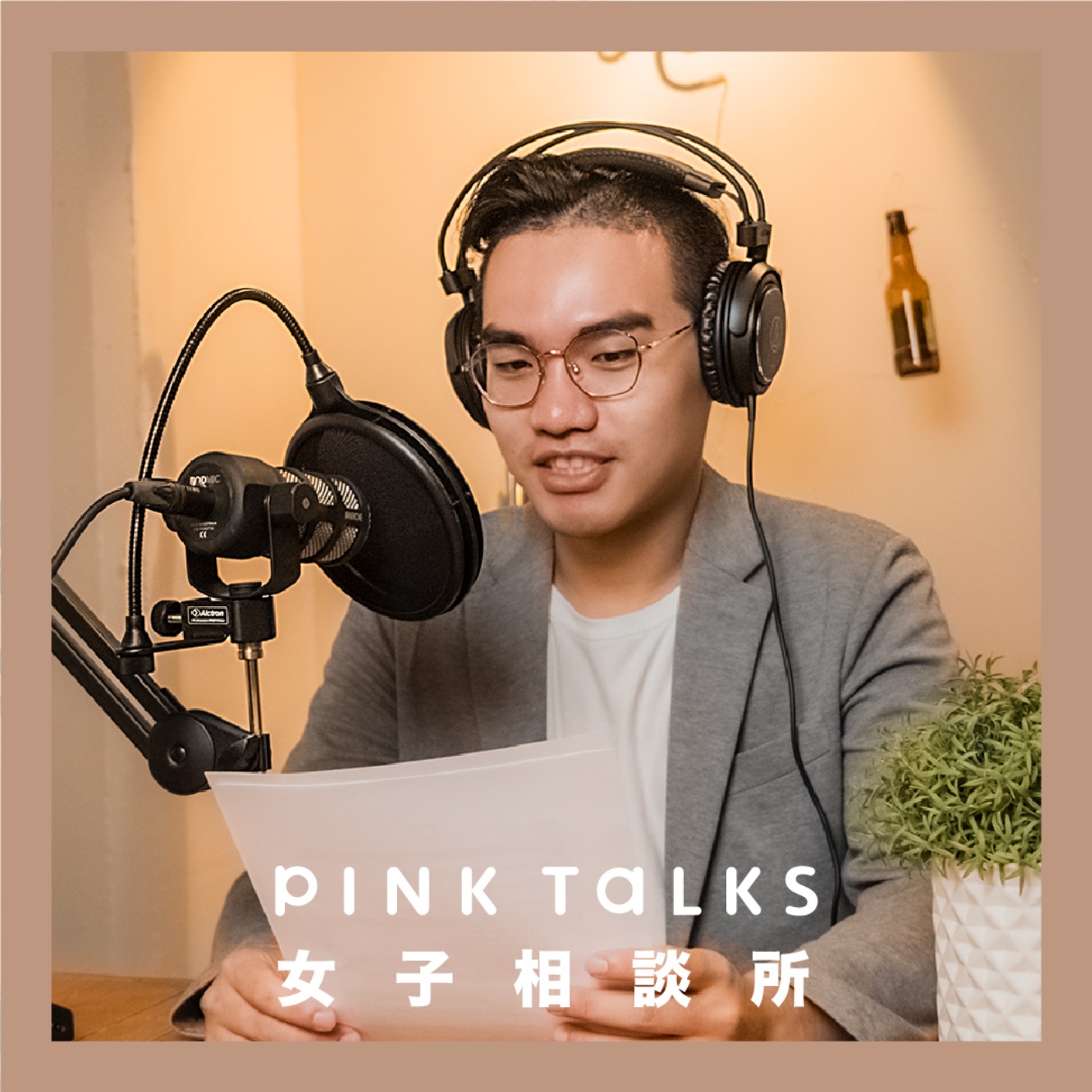 精品憑什麼那麼貴!一窺VIP室裡的秘密 | ft.珠寶鑑定師Jerry | PinkTalks女子相談所 S2EP19