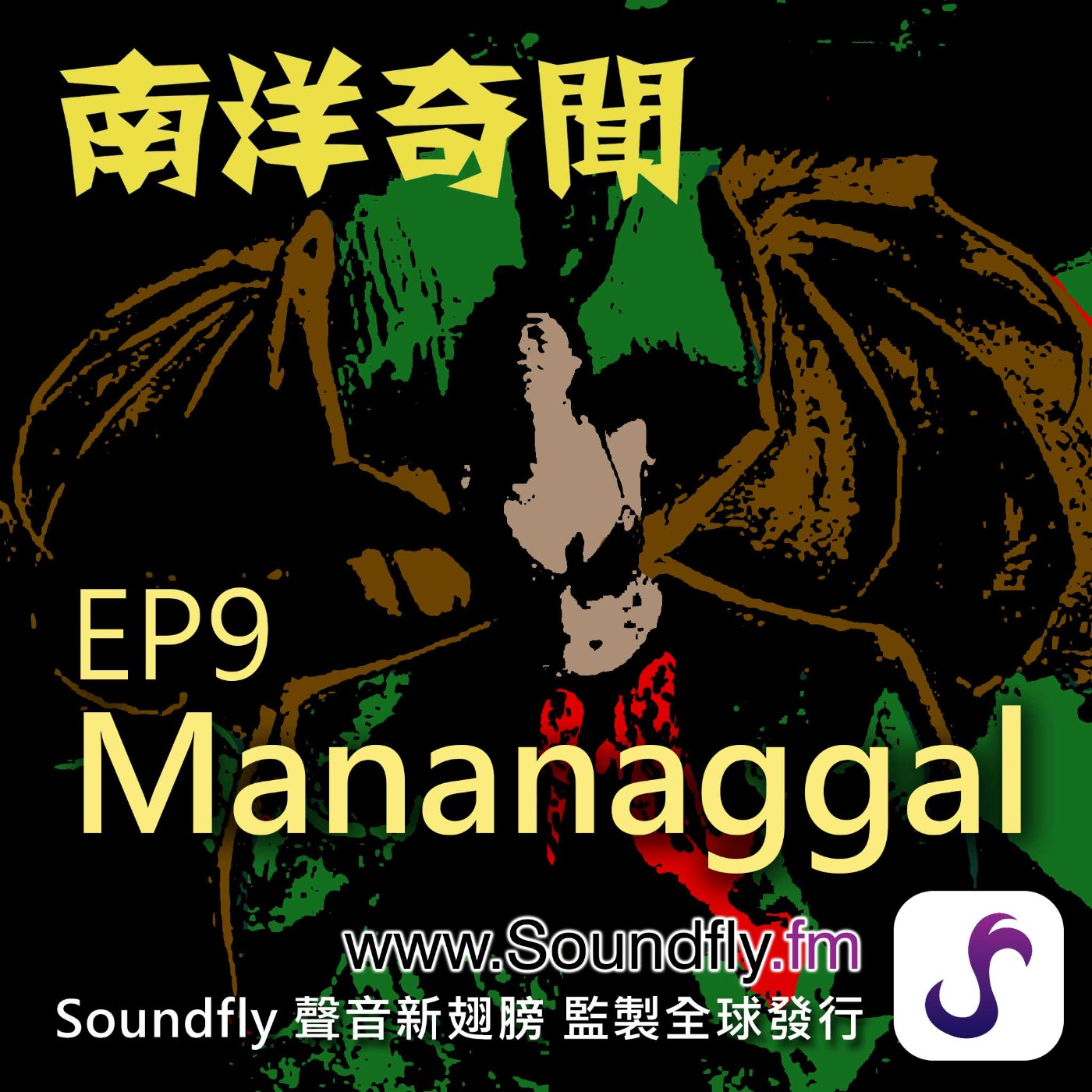 EP9  Manananggal episode artwork