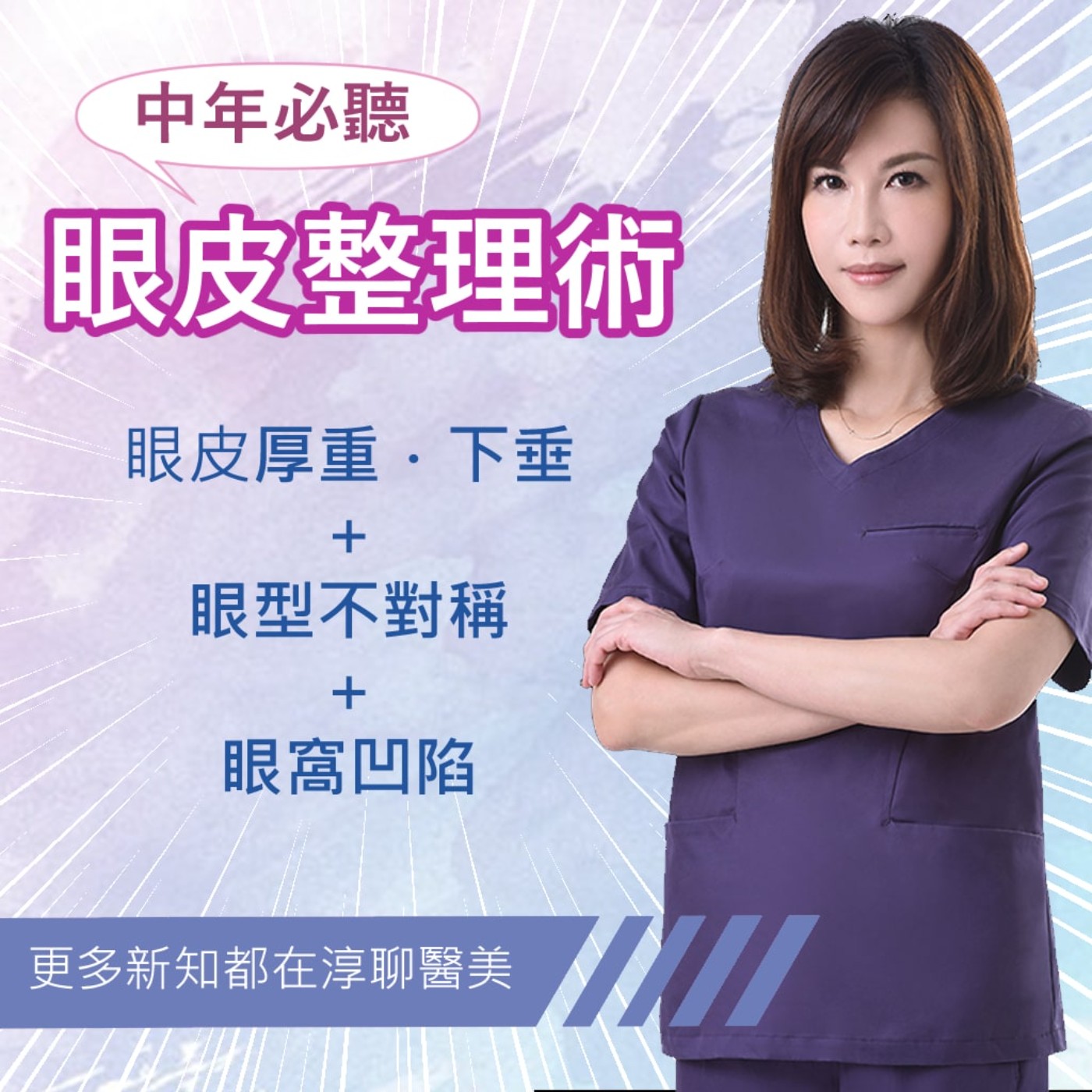 【EP4】 中年必聽的眼皮整理術 episode artwork