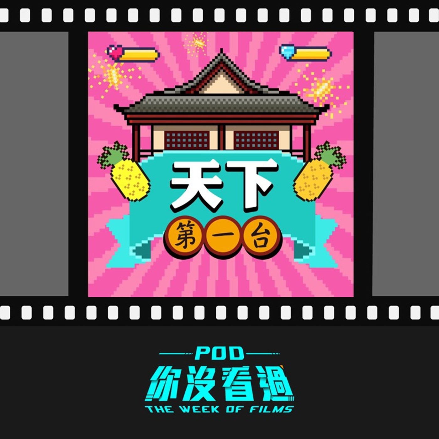 cover of episode EP4 [電影週-Pod你沒看過] 14部台灣同志電影 看台灣是怎麼改變的！