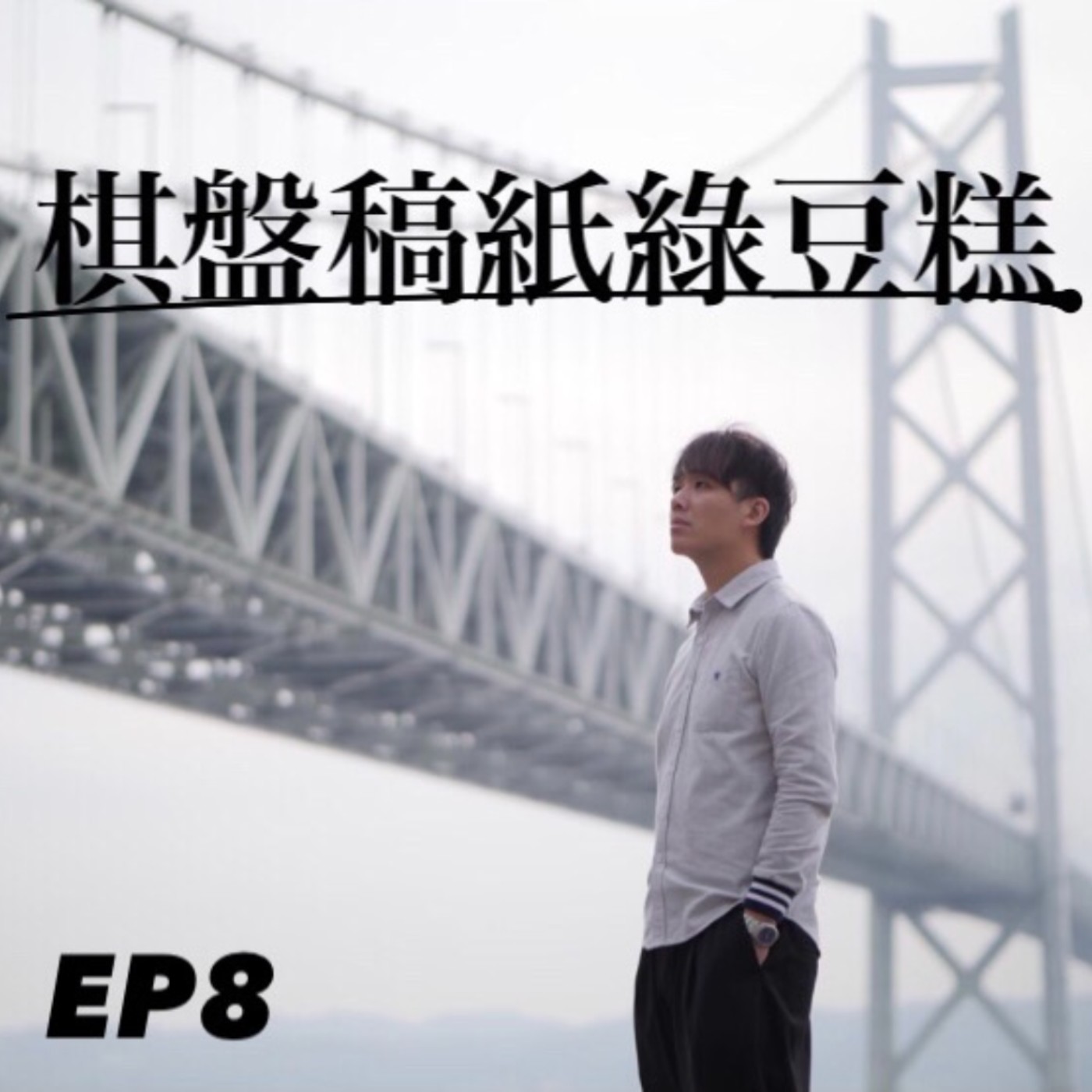 神戶夜間飛行