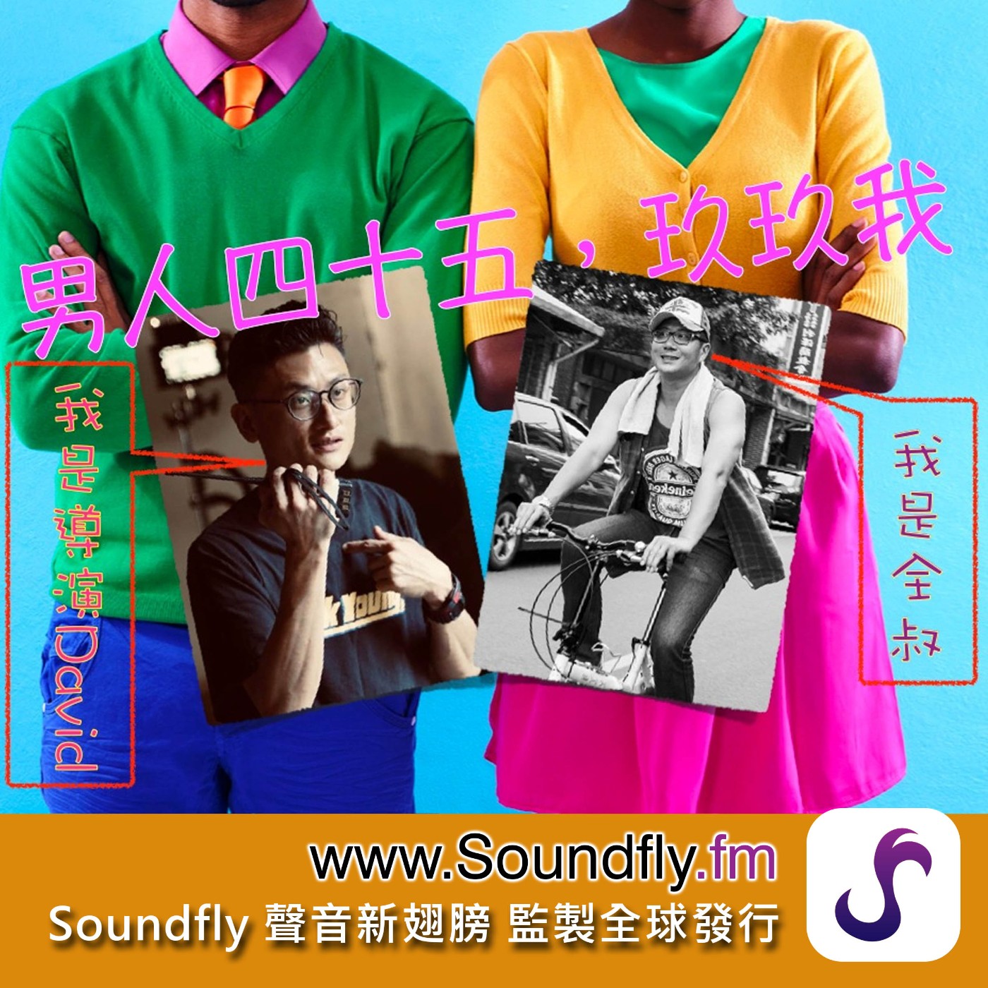 男人四十五玖玖五