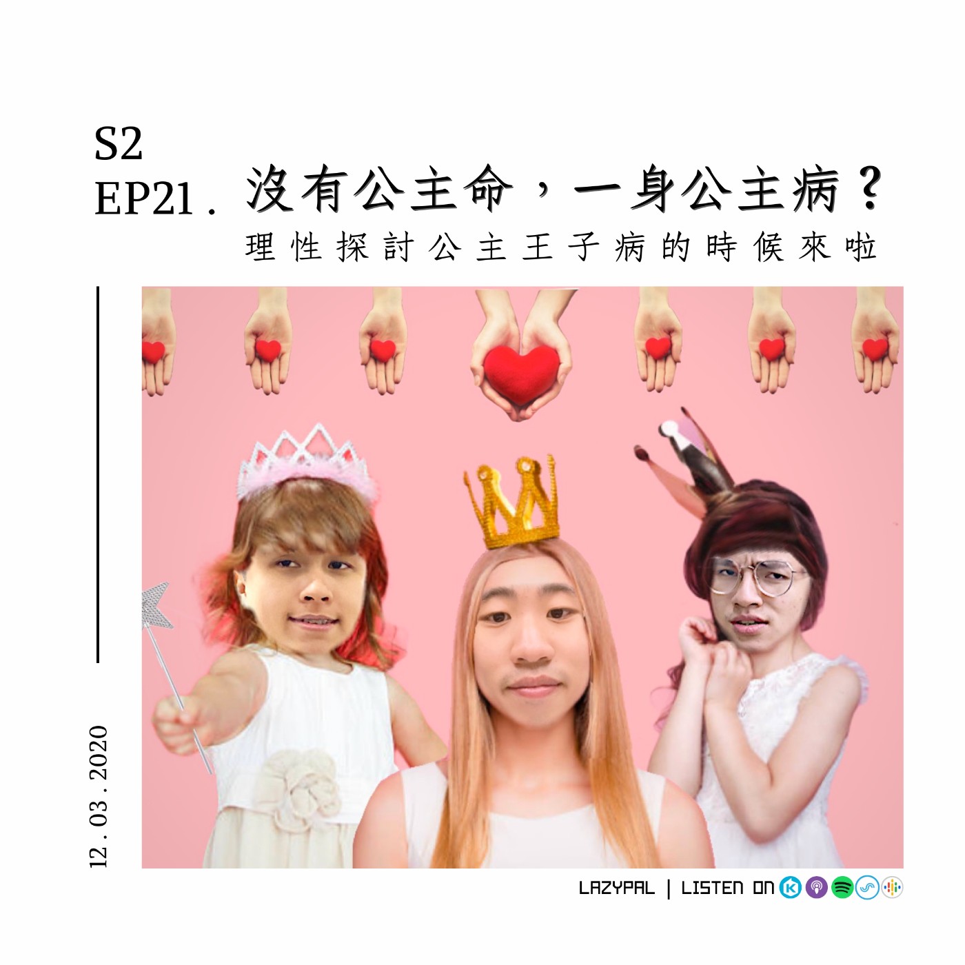 Lazypal懶惰人