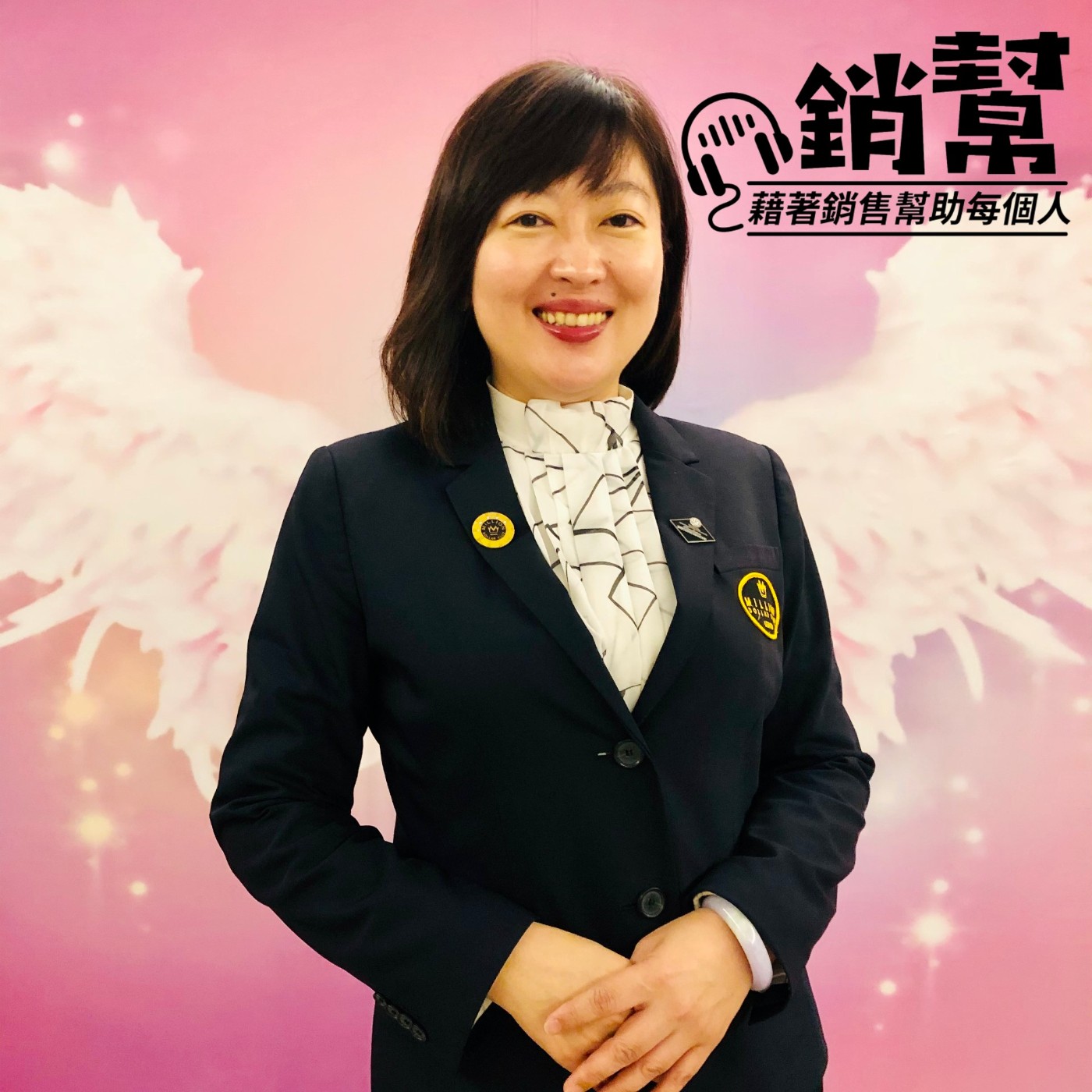 銷幫-藉著銷售幫助每個人