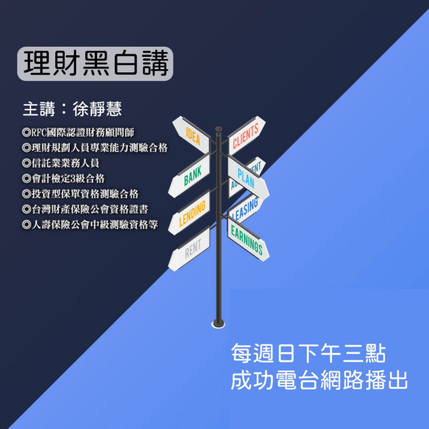 【理財黑白講】來聊聊創業經營(下)│來賓 富邦記帳士事務所連思慧│靜慧主持