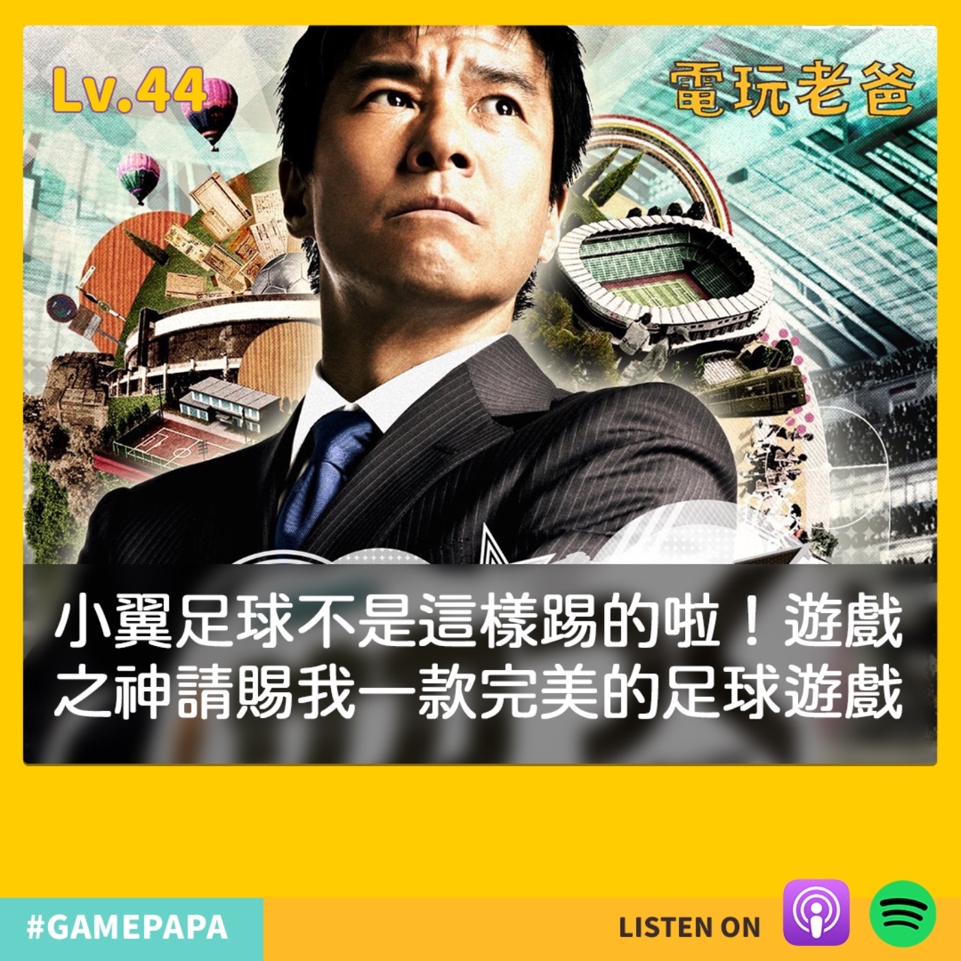 電玩老爸 GAMEPAPA
