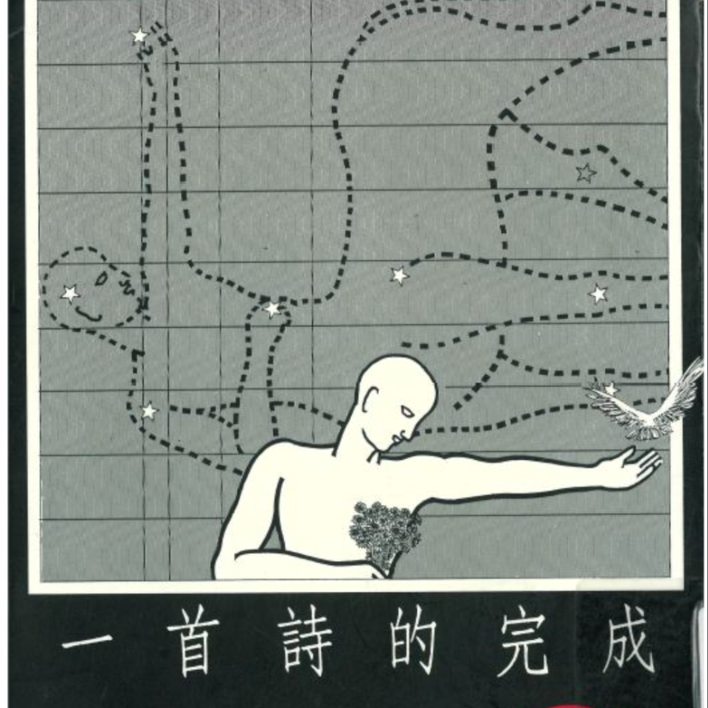 衣若芬2020年東華大學演講預告 episode artwork