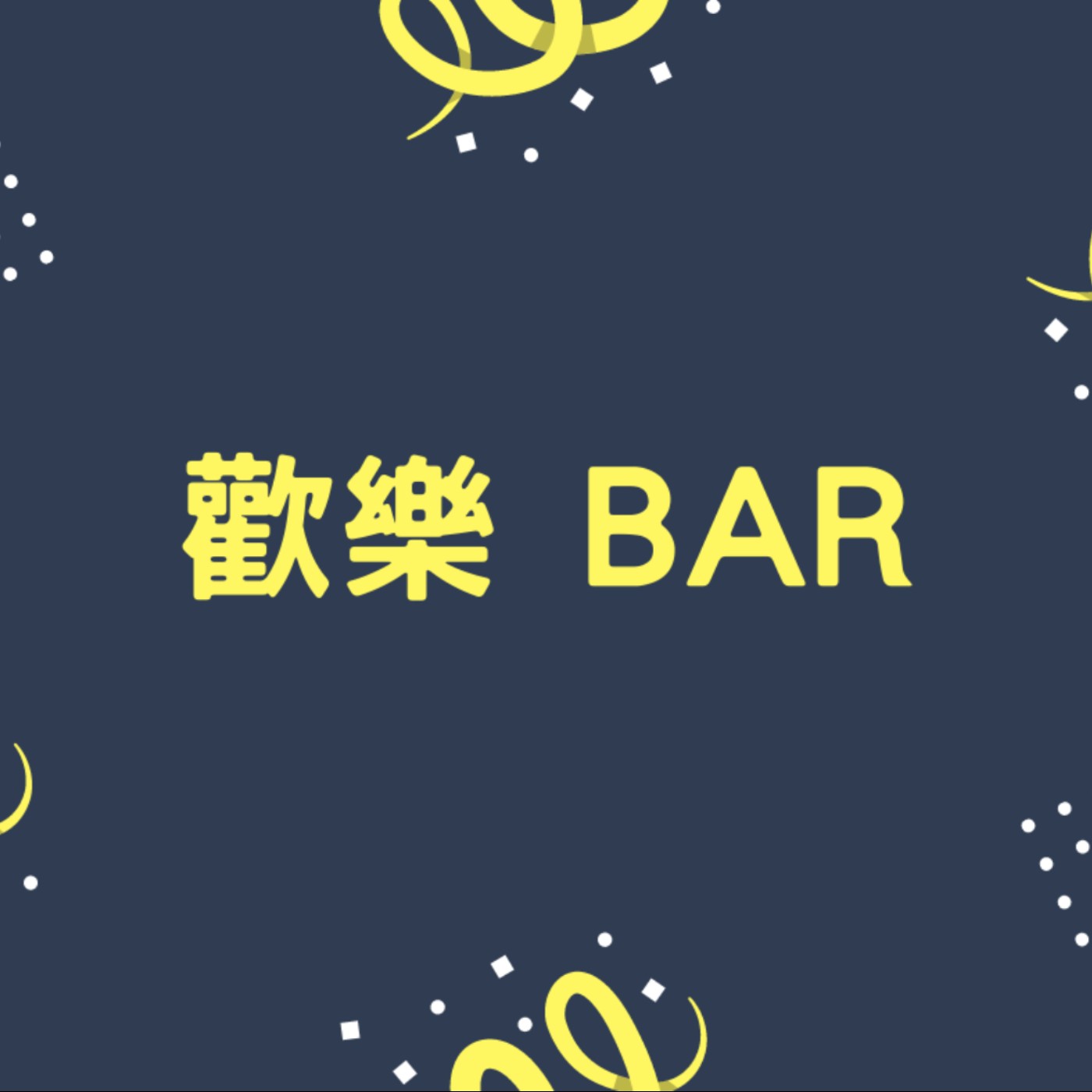一起學習BAR