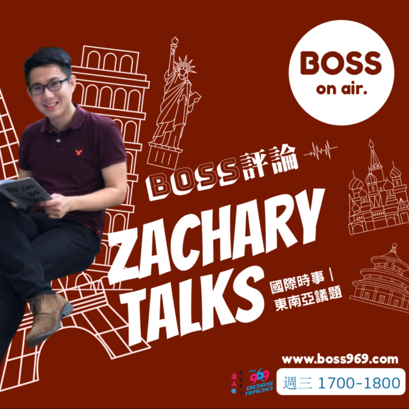 【BOSS評論】東南亞議題 #8