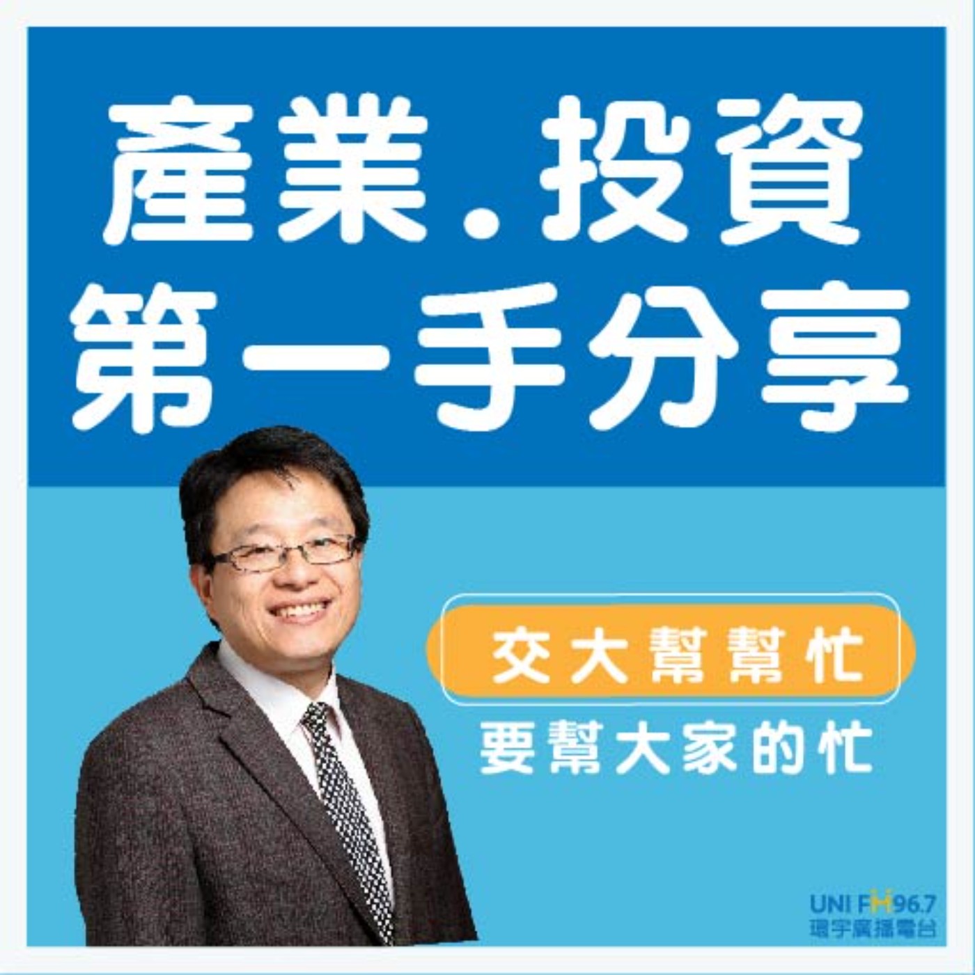 陽明交大幫幫忙